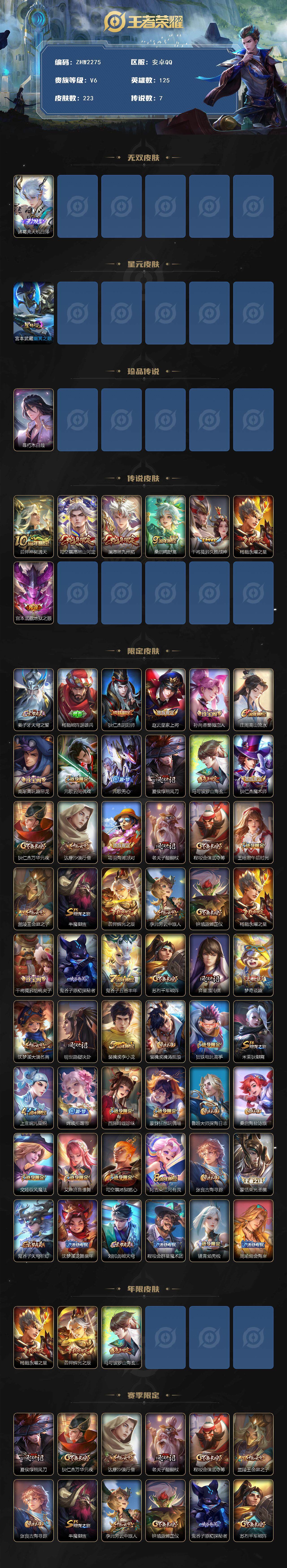 WZLE3465885王者荣耀账号详情图2