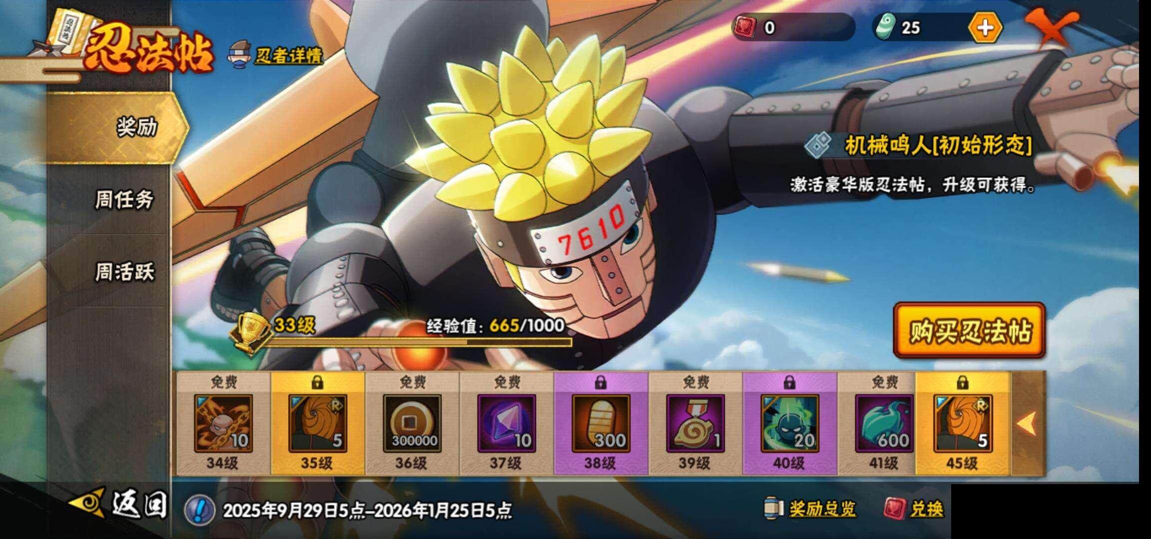 HYEY341430火影忍者账号详情图26 HYEY341430火影忍者账号详情图26