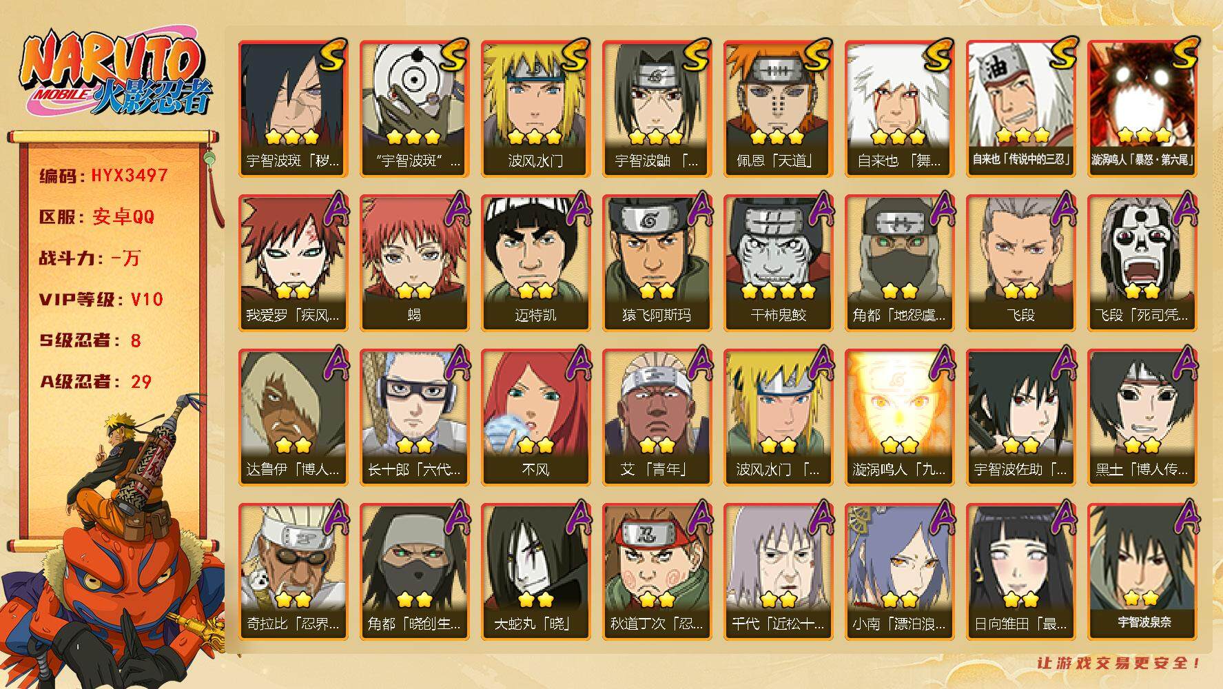火影忍者账号安卓QQ【H3497】V10/S忍8/A忍29/4星干柿鬼鲛/疾风我爱罗/达鲁伊/死司飞段/凯/蝎/佩恩/地
