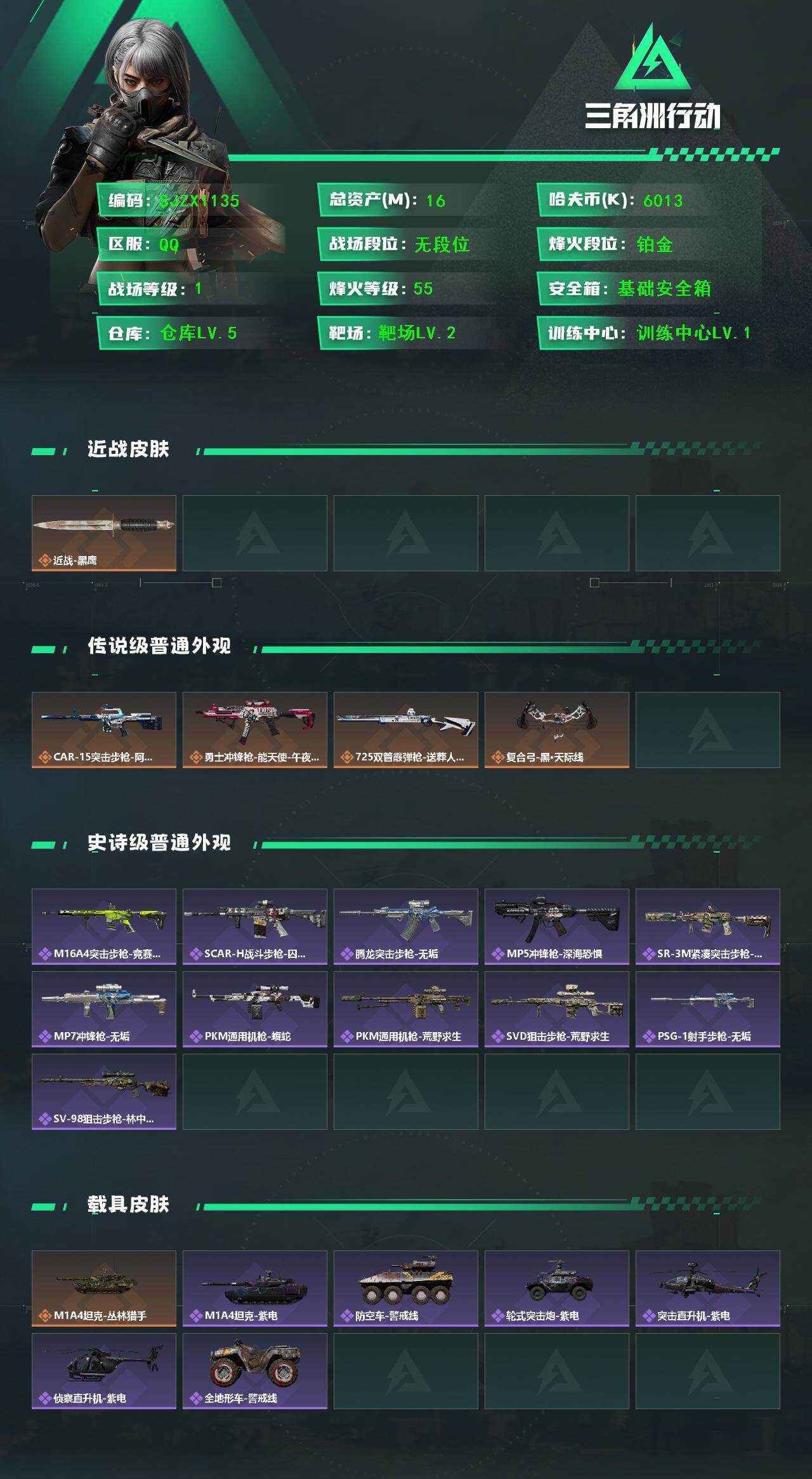 SJZEY395169三角洲行动账号详情图2