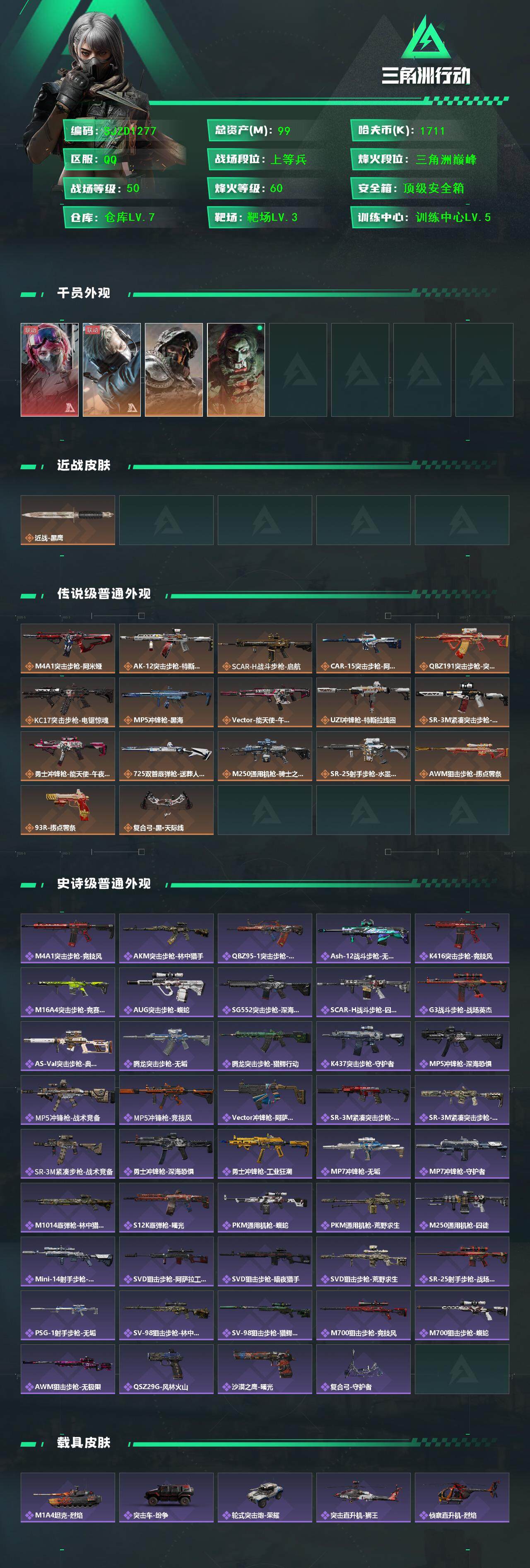 SJZEY391764三角洲行动账号详情图2