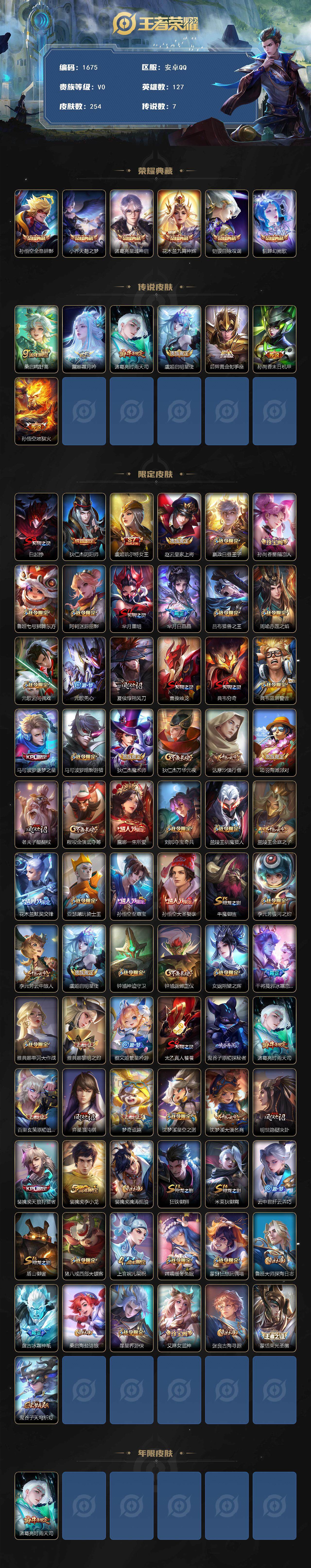 WZCMW3445040王者荣耀账号详情图2