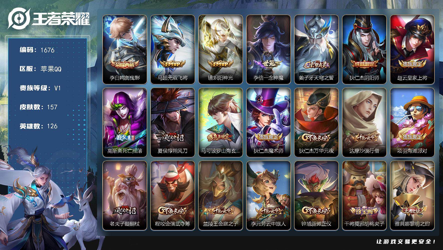 王者荣耀账号苹果QQ126英雄-157皮肤-贵族1/皮肤157/典藏1/传说3/史诗36/英雄126/孙权全皮/蒙恬全皮