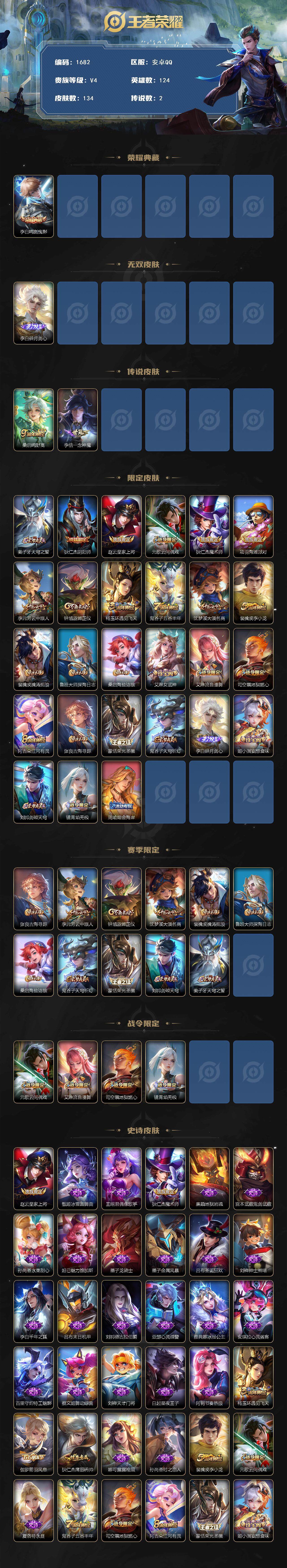 WZCMW3445043王者荣耀账号详情图2 WZCMW3445043王者荣耀账号详情图2