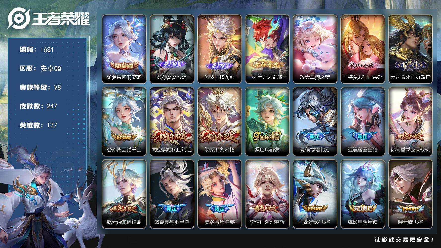 王者荣耀账号安卓QQ127英雄-247皮肤-贵族8/皮肤247/典藏1/传说20/史诗68/英雄127/孙权全皮/弈星全