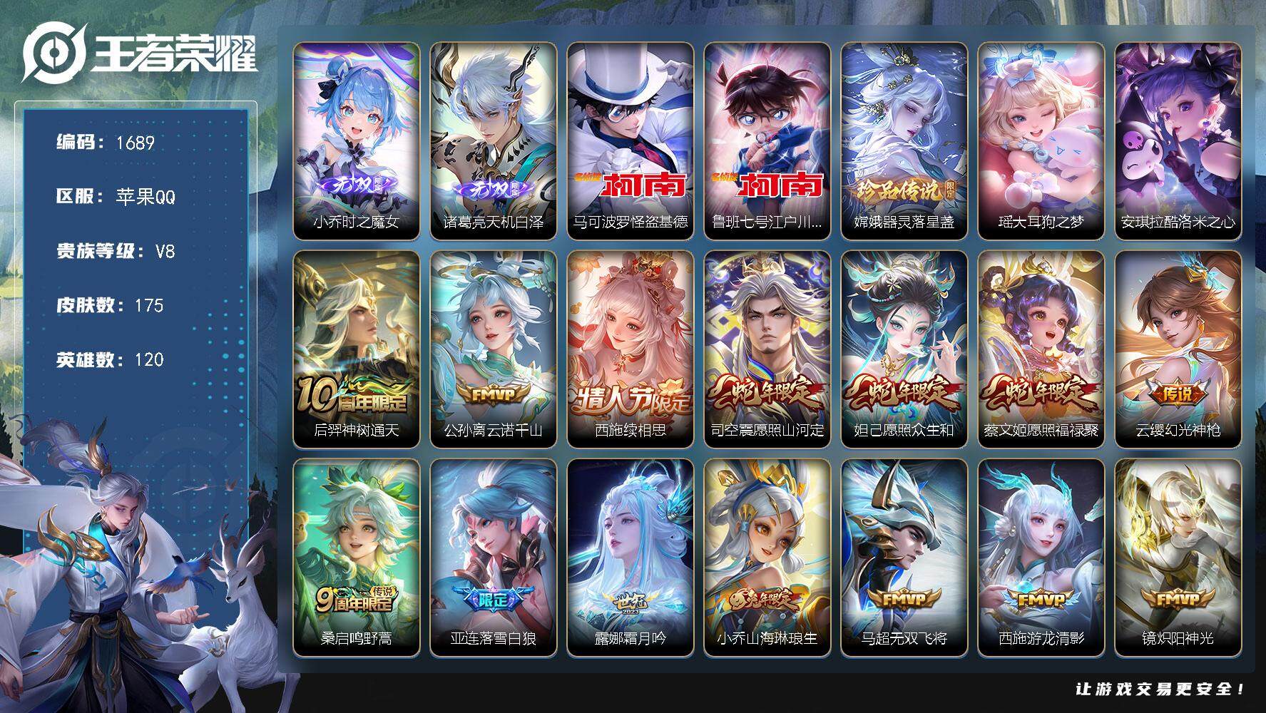 王者荣耀账号苹果QQ120英雄-175皮肤-贵族8/皮肤175/传说15/史诗55/英雄120/西施全皮/空空儿全皮/少