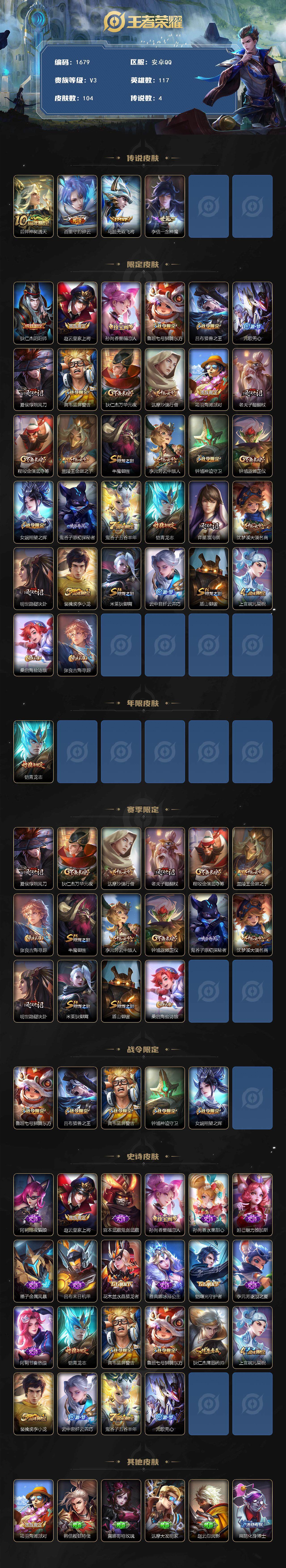 WZCMW3445059王者荣耀账号详情图3