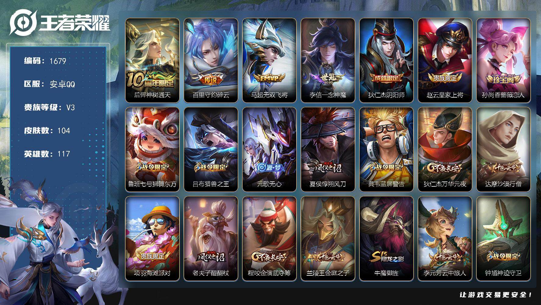 WZCMW3445059王者荣耀账号详情图2