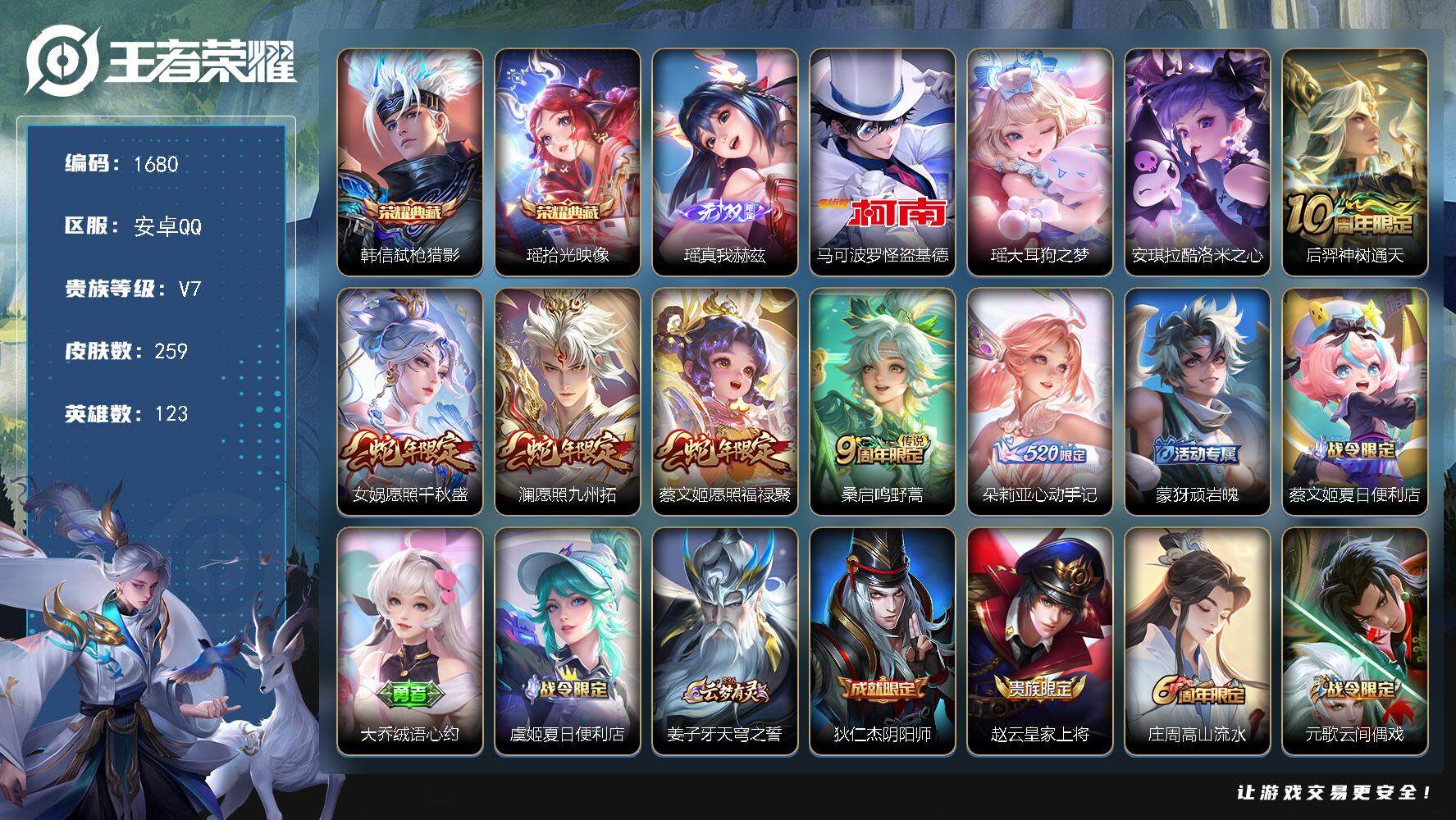 王者荣耀账号安卓QQ123英雄-259皮肤-贵族7/皮肤259/典藏2/传说6/史诗68/英雄123/孙权全皮/朵莉亚全