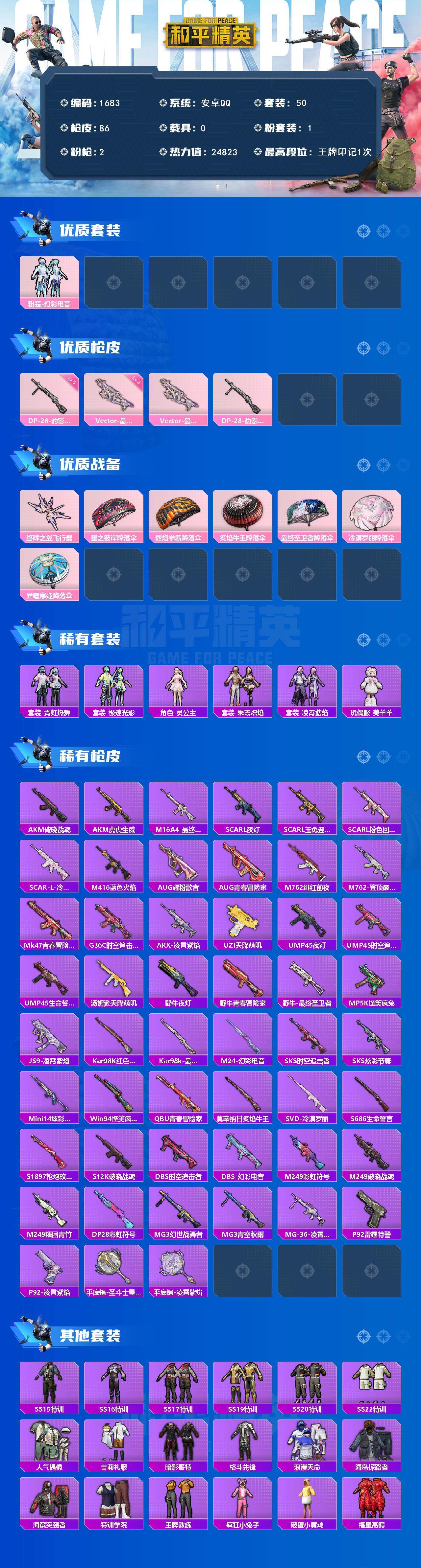 HPCMW3440553和平精英账号详情图3 HPCMW3440553和平精英账号详情图3