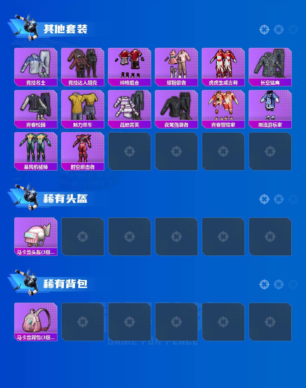 HPCMW3440553和平精英账号详情图4 HPCMW3440553和平精英账号详情图4