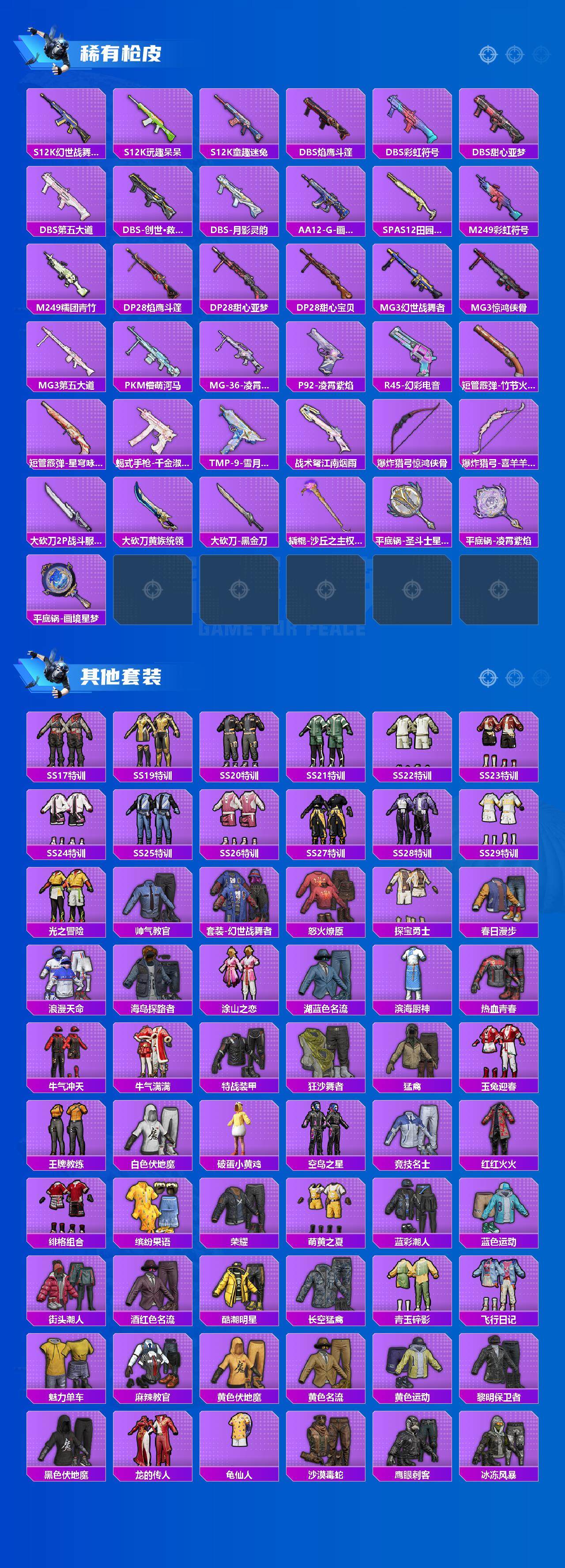 HPCMW3437439和平精英账号详情图4