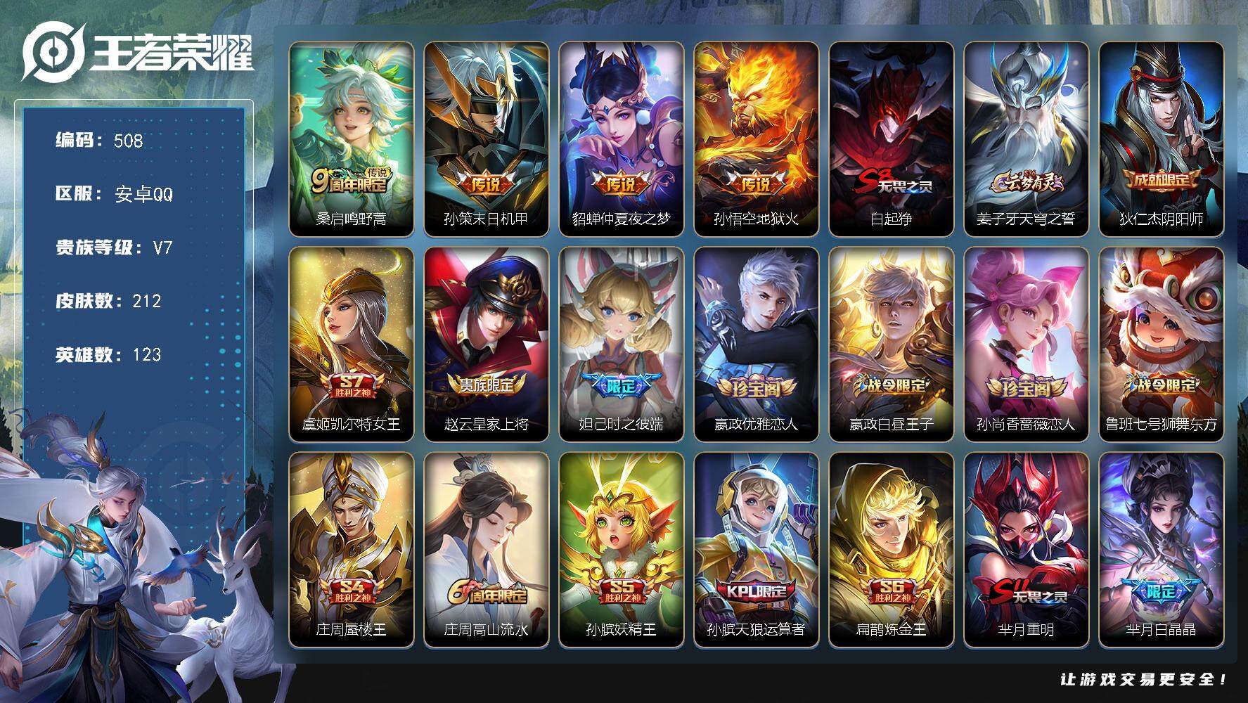 WZKG457337王者荣耀账号详情图2