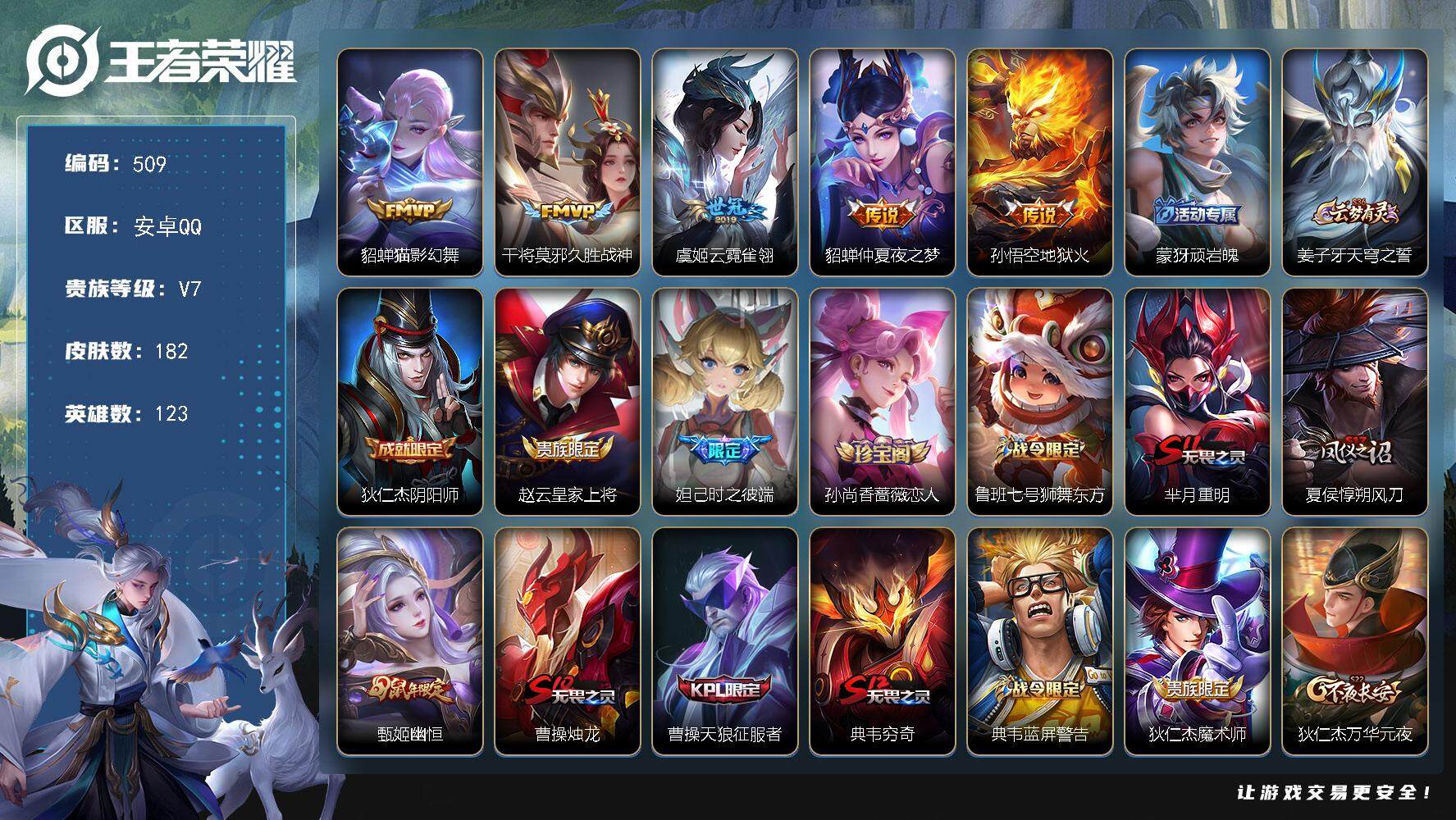 WZKG457338王者荣耀账号详情图2