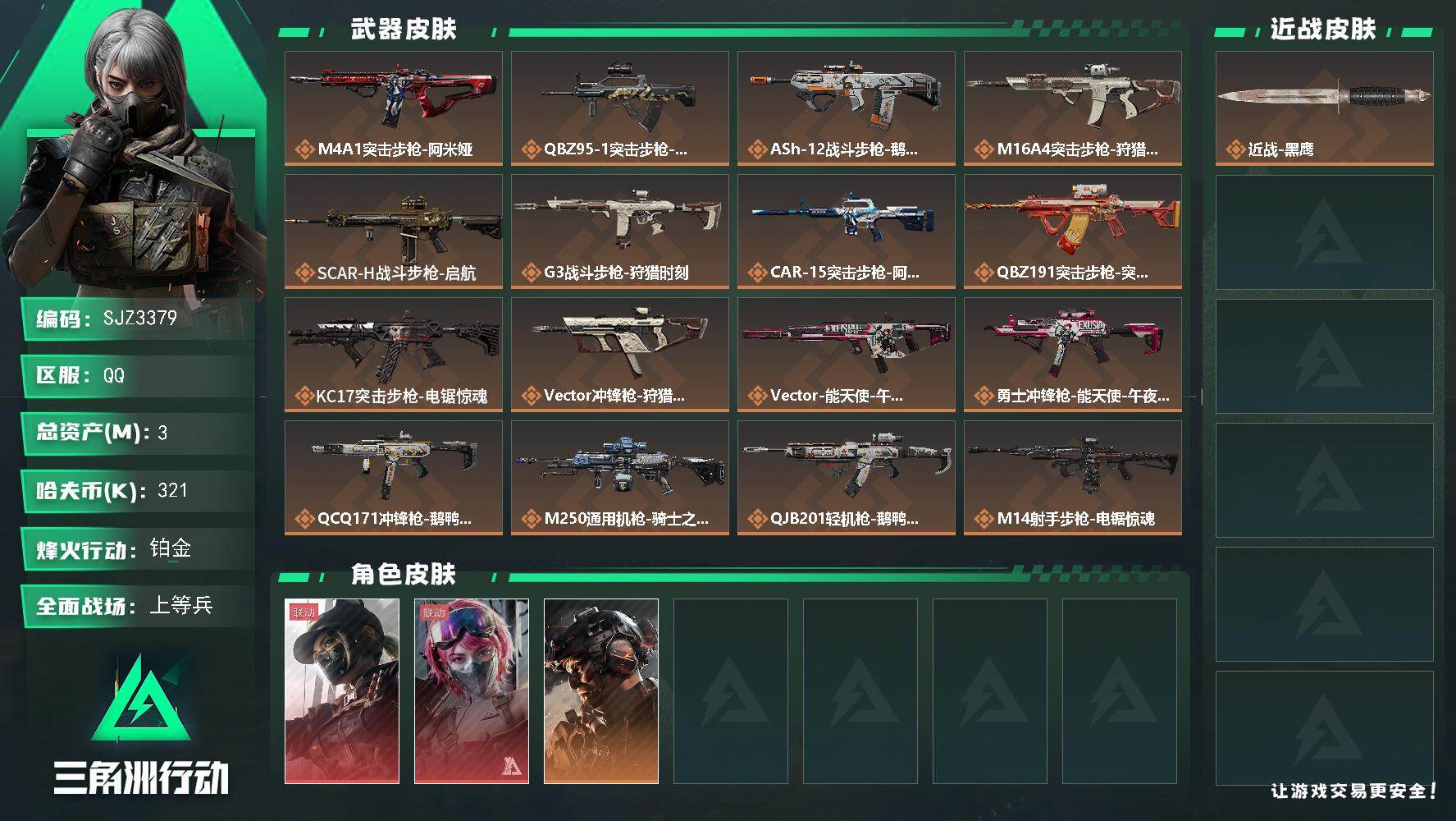 三角洲行动账号QQ【SJZ3379】总资产(M)：3M/哈夫币(K)：321K/哈夫币(K)：321K/全面战场等级：