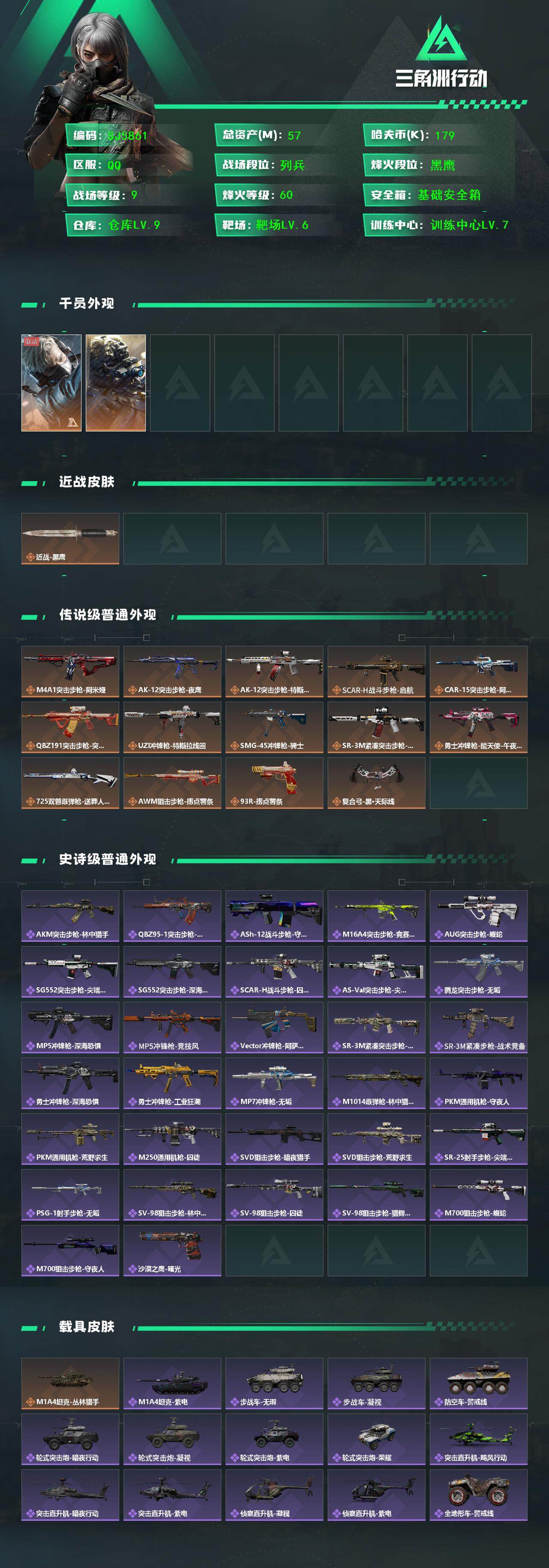 SJZEY391914三角洲行动账号详情图2