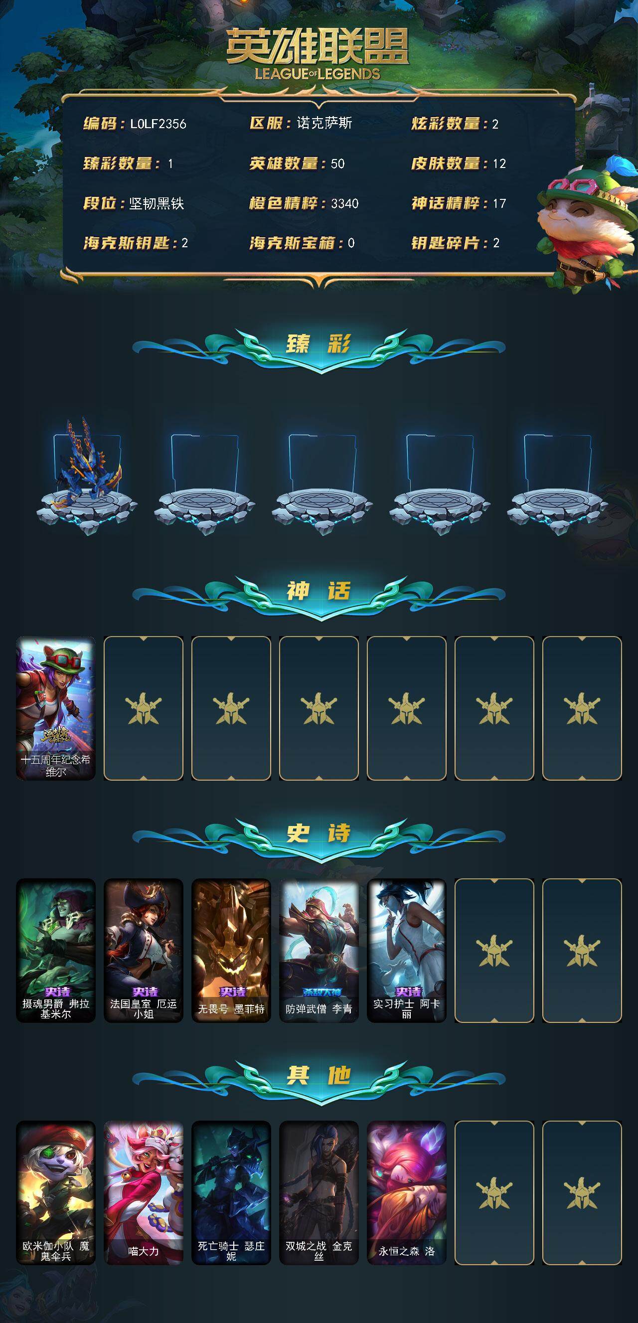 LOLEY322339英雄联盟账号详情图2