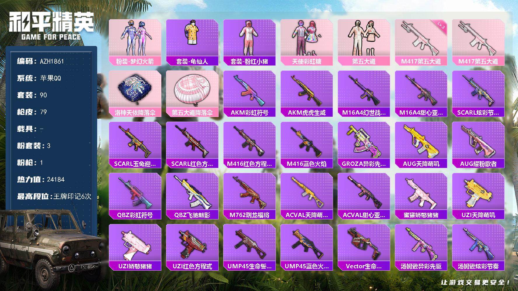 HPQM3437534和平精英账号详情图3