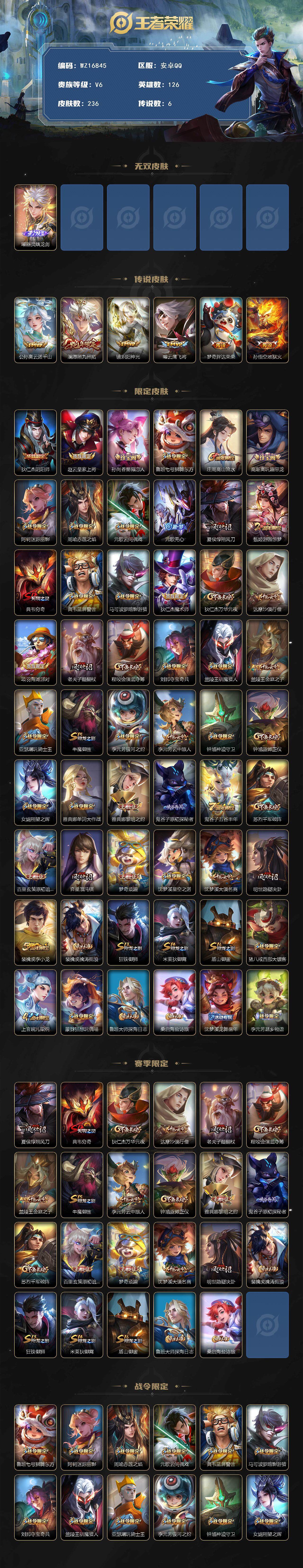 WZ03410246王者荣耀账号详情图2