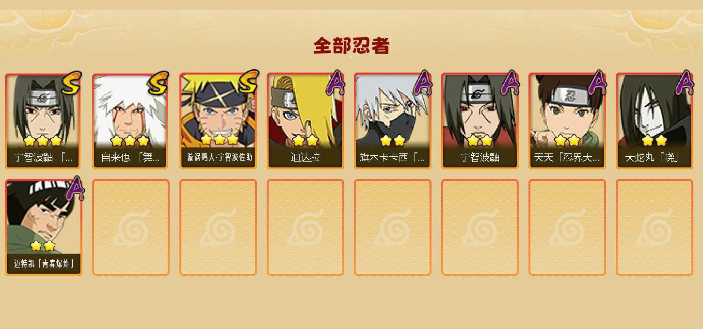 HYEY341677火影忍者账号详情图2