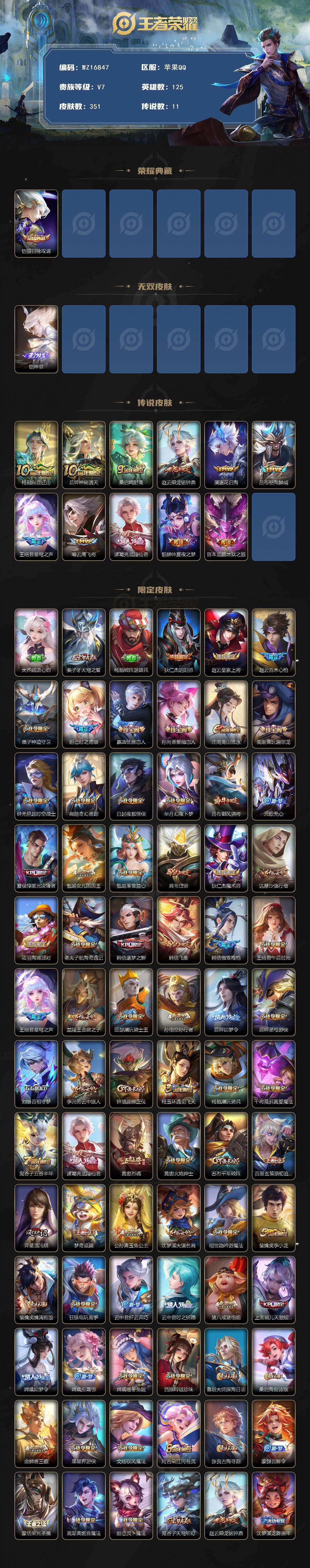 WZ03410248王者荣耀账号详情图2