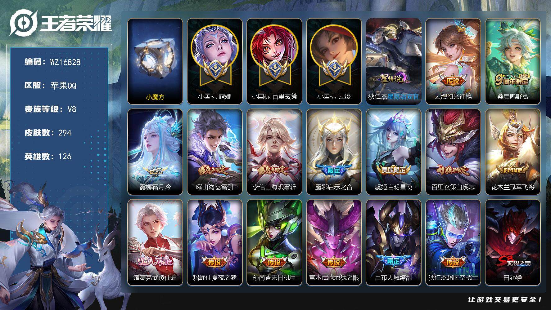 王者荣耀账号苹果QQ【WZ16828】HCA70757，，小魔方-小国标露娜-小国标百里玄策-小国标云缨-打野52段-梅西-1星元-积分夺宝331抽，，苹果Q-V8-最强王者段位-126英雄-294皮肤-15传说-79