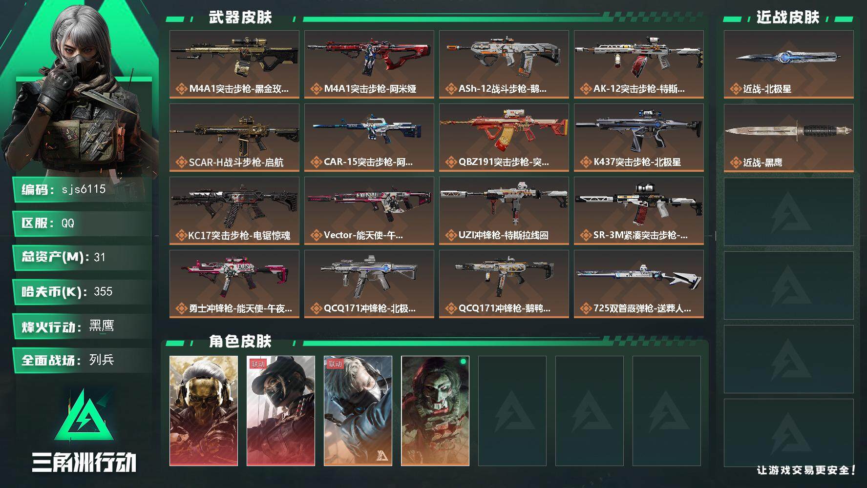 SJZCMW394800三角洲行动账号详情图2