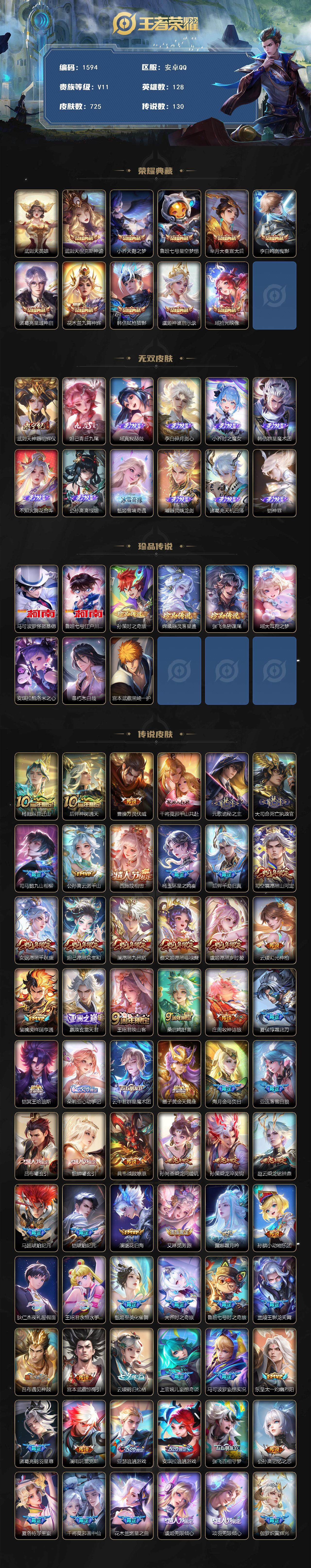 WZCMW3445192王者荣耀账号详情图2