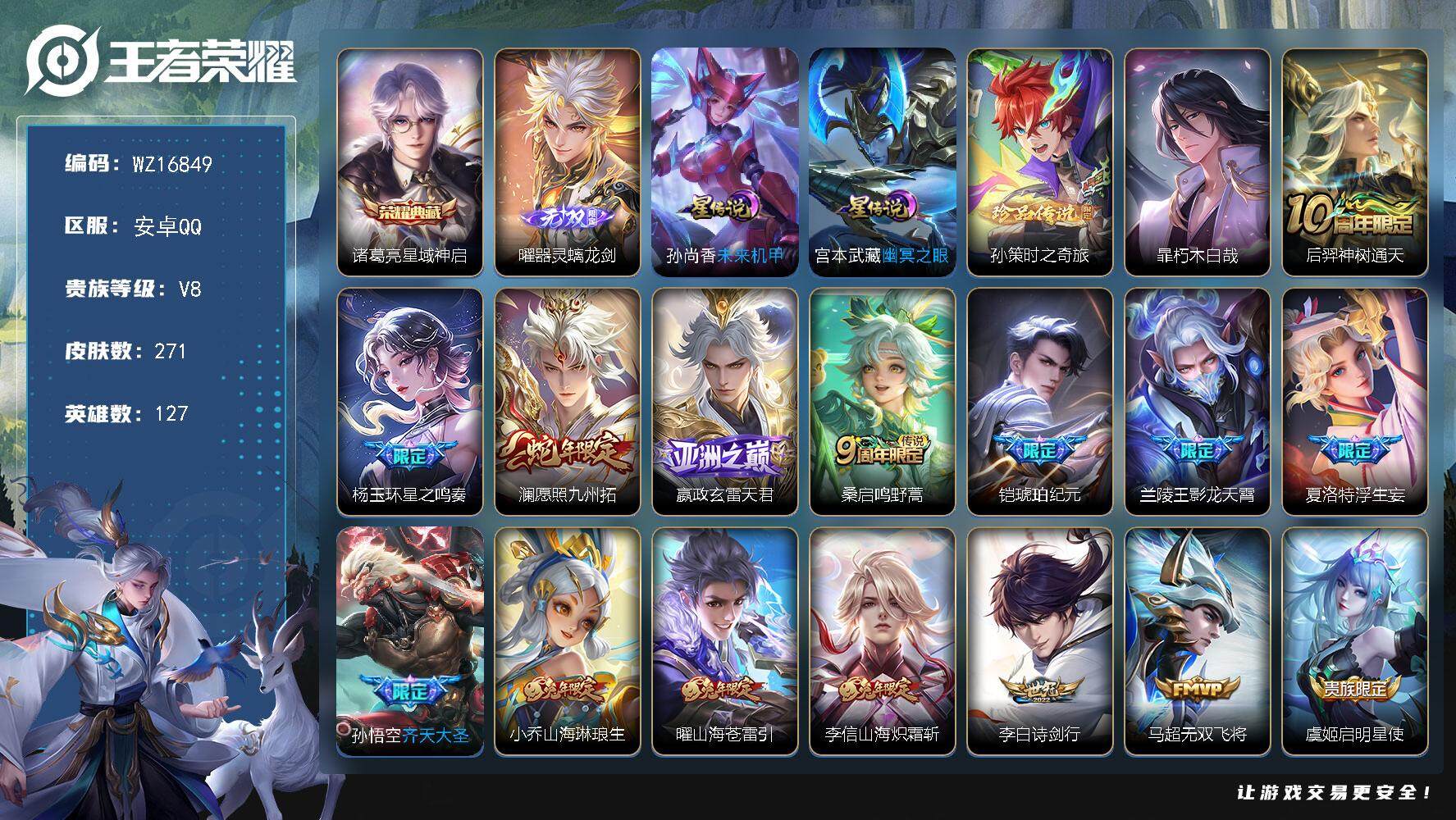 王者荣耀账号安卓QQ【WZ16849】HCA80141，对抗路58段/小国服1.2w元歌/5金标，1.1w诸葛亮，1.1w澜，1.0w亚连，1.0w狂铁，1.0w姬小满/1典藏诸葛亮/1无双曜/2珍品/，1天幕/2星元