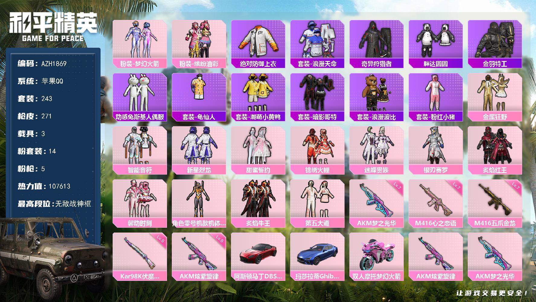 HPQM3437621和平精英账号详情图3