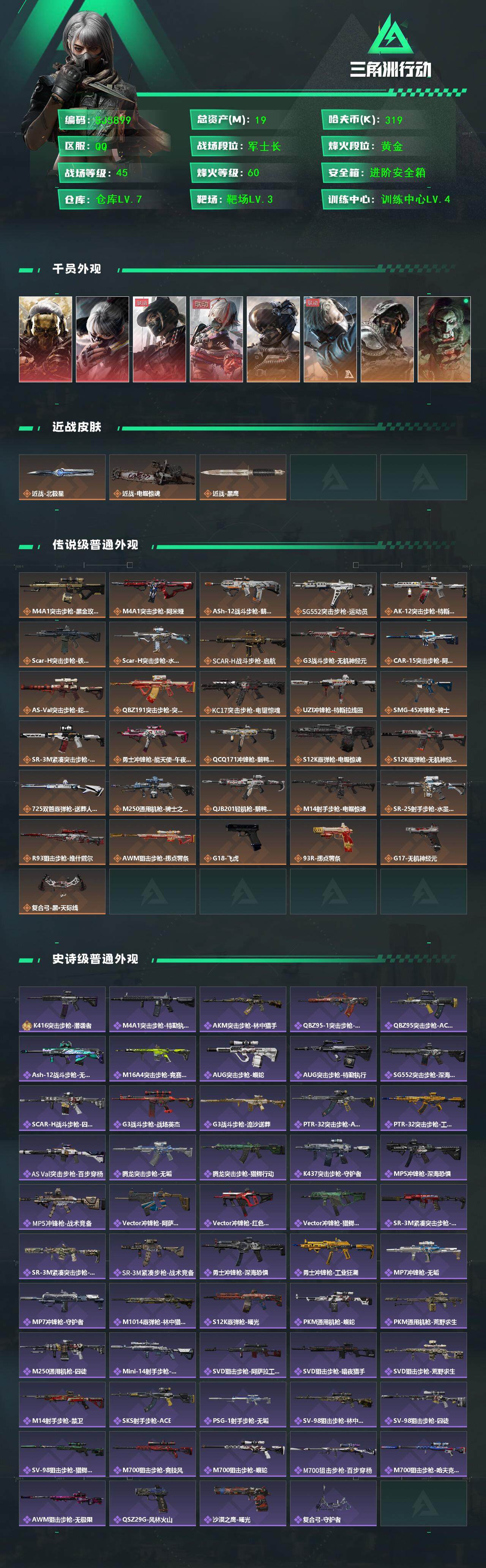 SJZEY392102三角洲行动账号详情图2