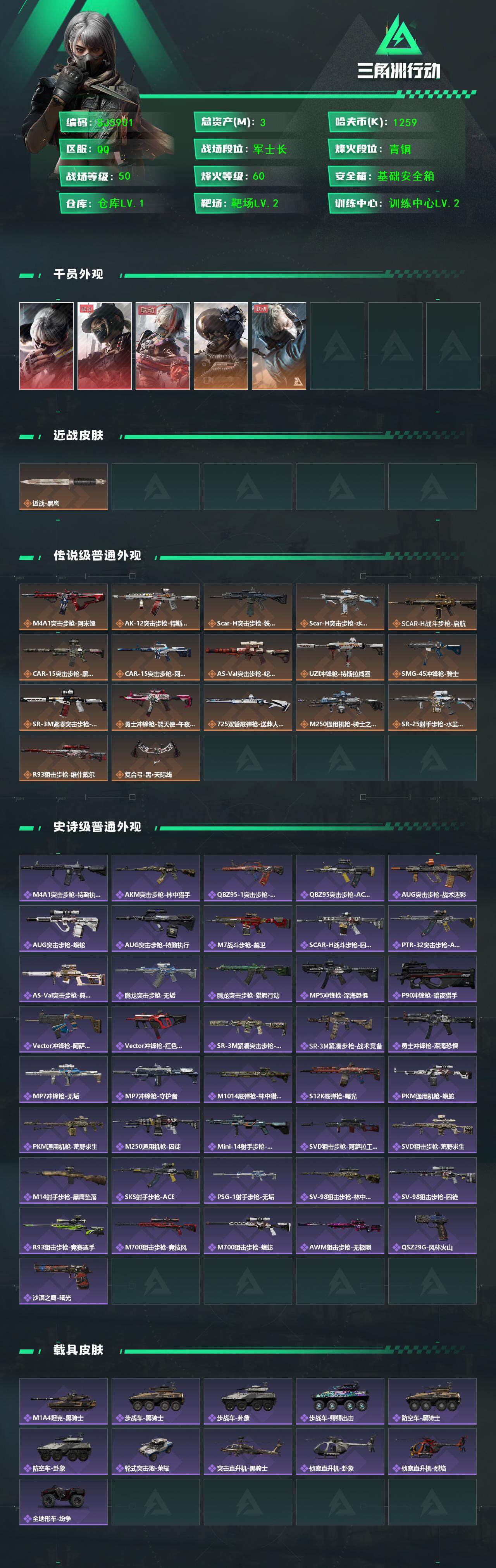 SJZEY392104三角洲行动账号详情图2