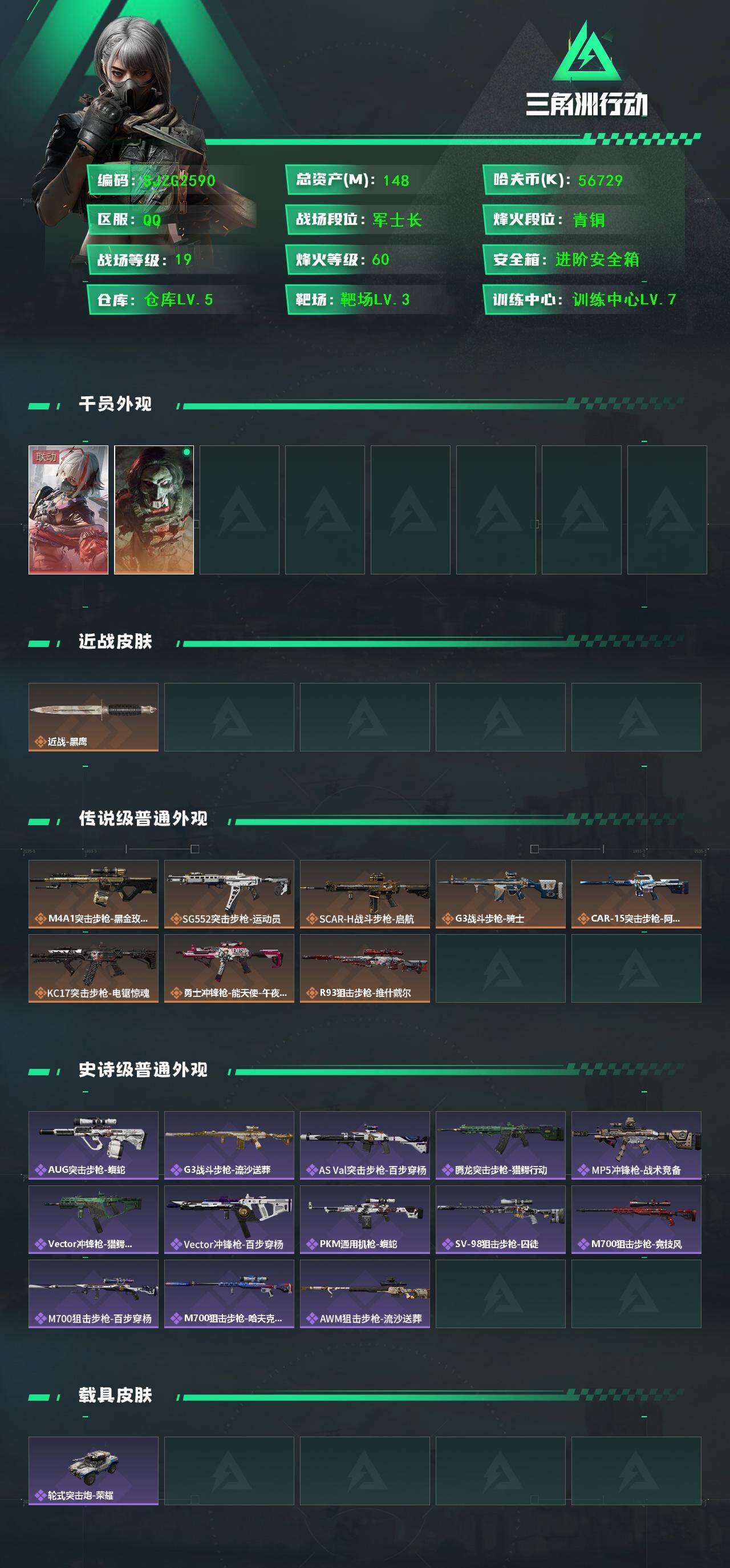 SJZEY392070三角洲行动账号详情图3