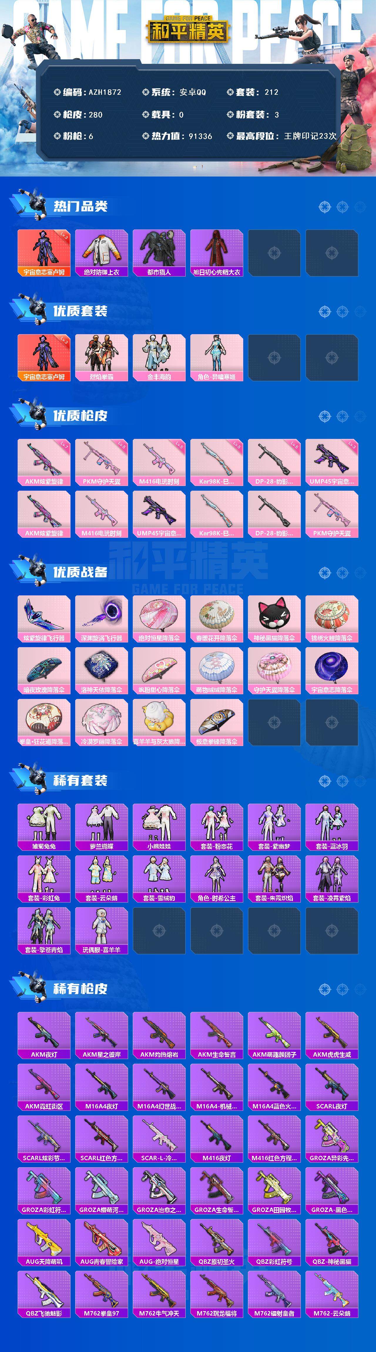 HPCMW3437638和平精英账号详情图3 HPCMW3437638和平精英账号详情图3