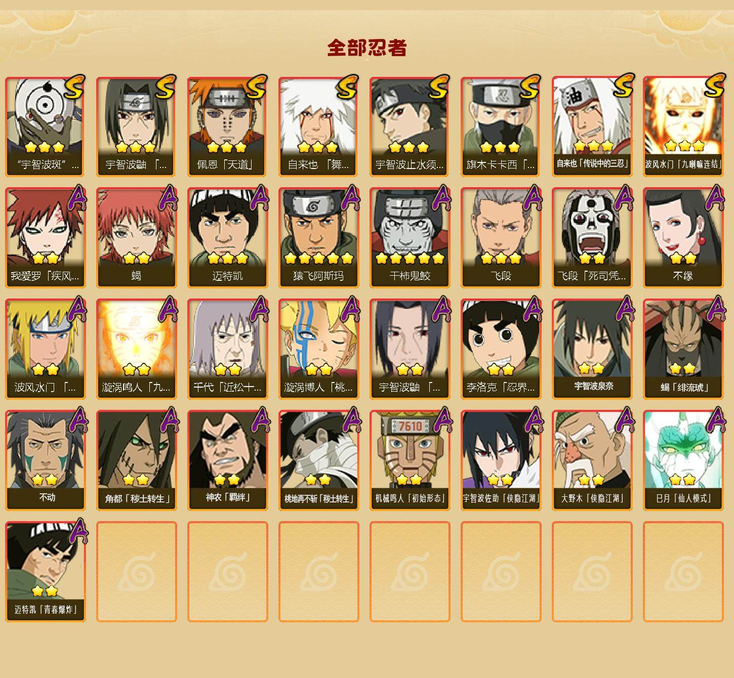 火影忍者账号安卓QQ【HYYH778】V8/战力554W/S忍8/A忍25/2星大野木「侠隐江湖」/疾风我爱罗/3星波风