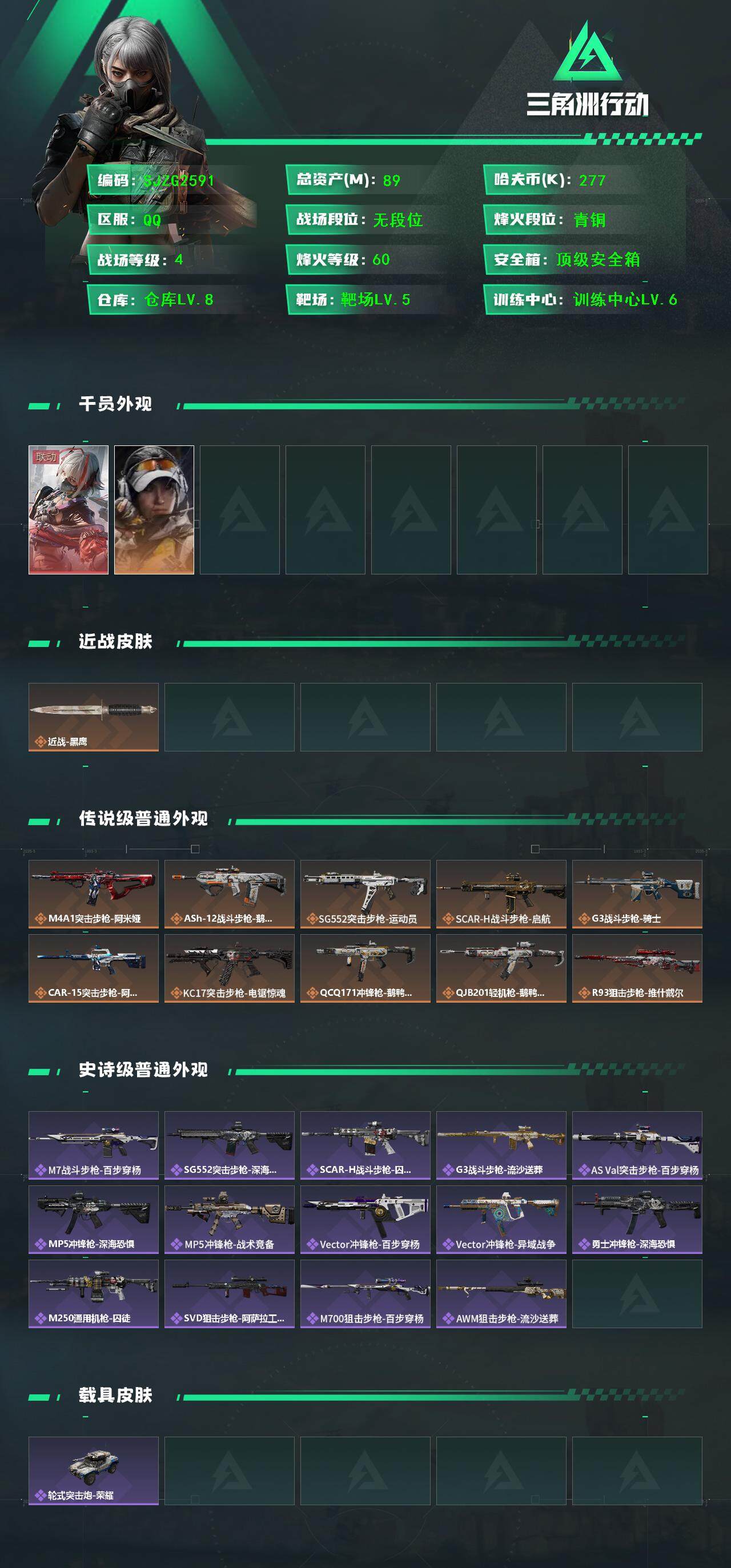 SJZEY392069三角洲行动账号详情图2