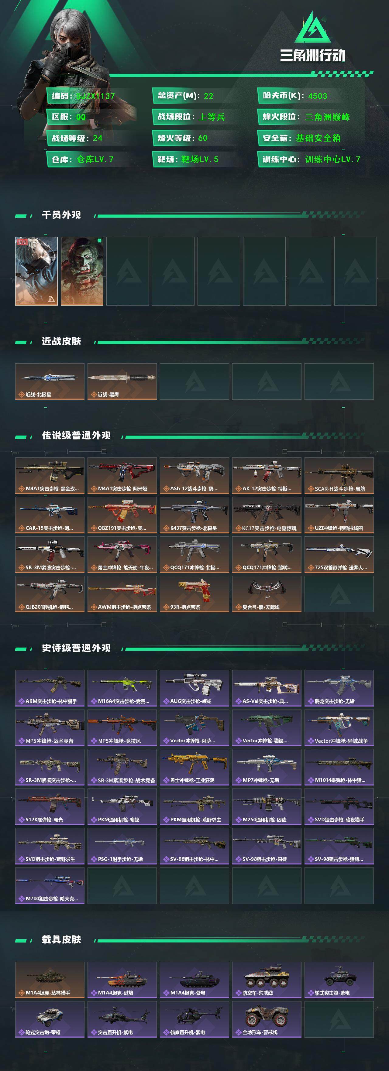 SJZQM396604三角洲行动账号详情图4