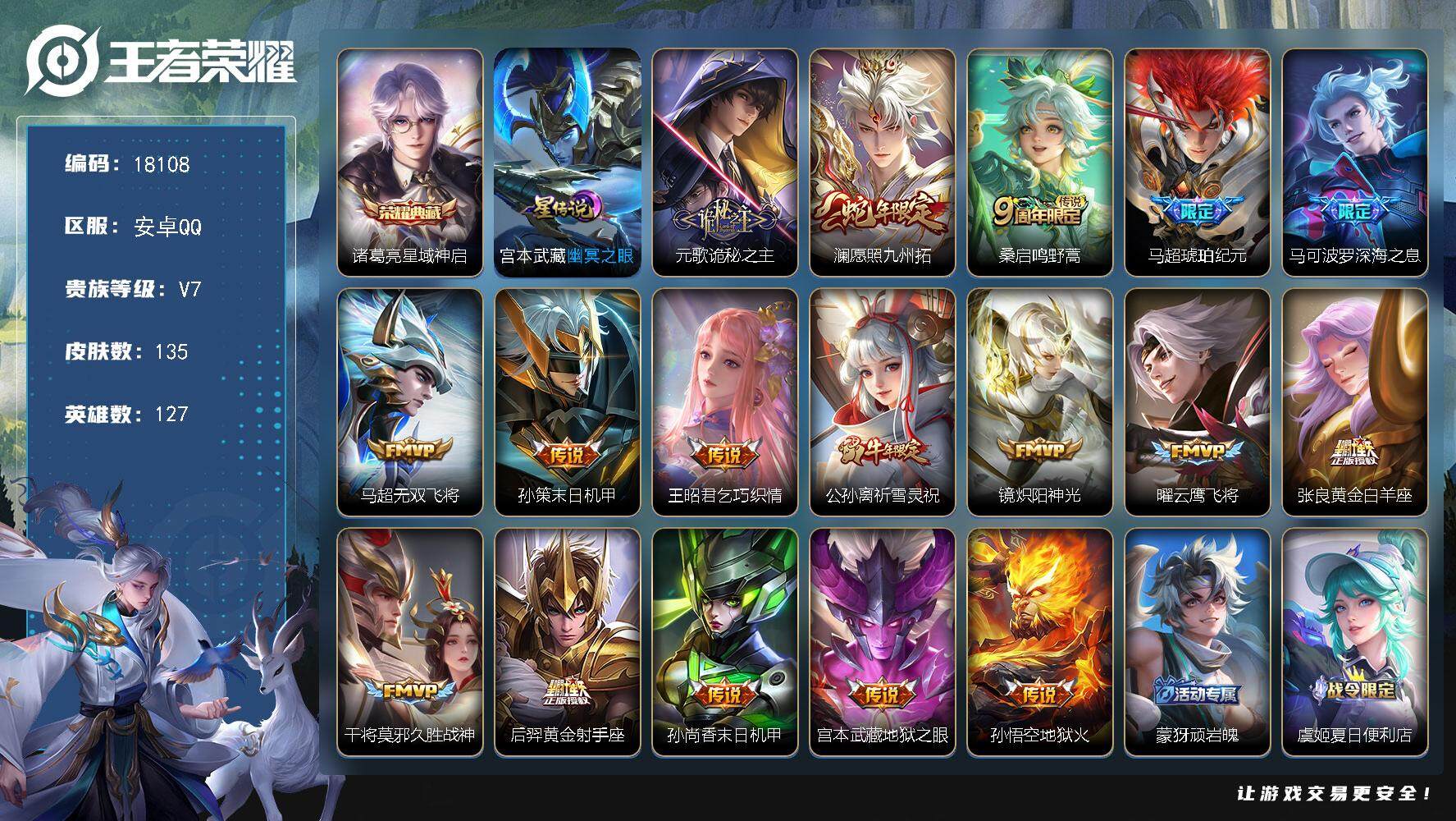 王者荣耀账号安卓QQ可换绑【金标万战元歌 诸葛亮典藏 马超琥珀纪元 祈雪灵祝 多传说限定号】 1星传说 13按键 2王者印记 五级铭文120 可二次BX2386 安卓Q-V7-135皮肤-1典藏皮肤-17传说-38史诗