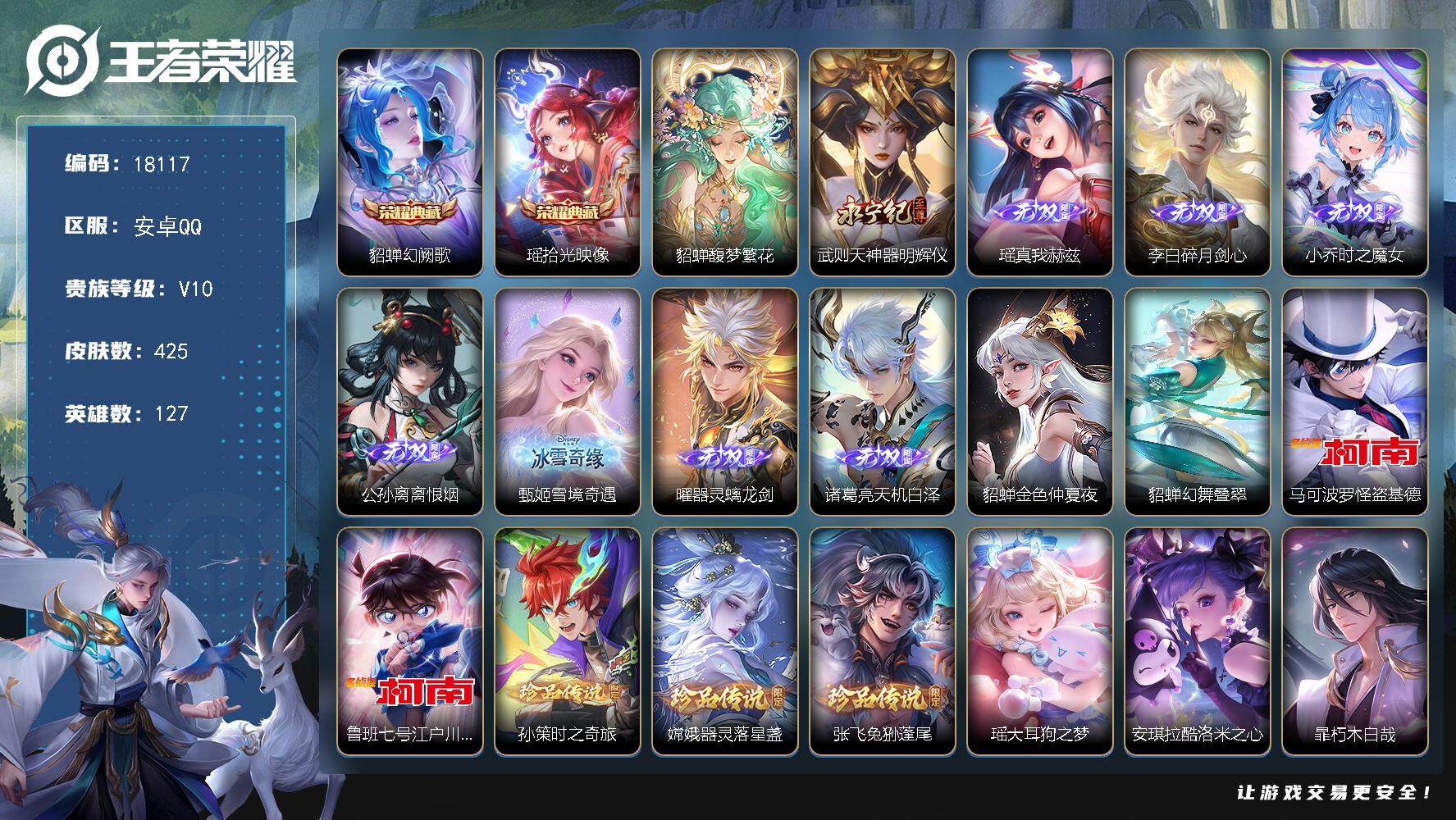 王者荣耀账号安卓QQ可换绑【无双V10精品号 流光积分15万 貂蝉全皮 西施全皮 瑶全皮 大乔全皮 公孙离全皮 贵族积分35万 满珍品  2典藏 8无双】 2星传说 7天幕 70按键 5王者印记 五级铭文120 可二次