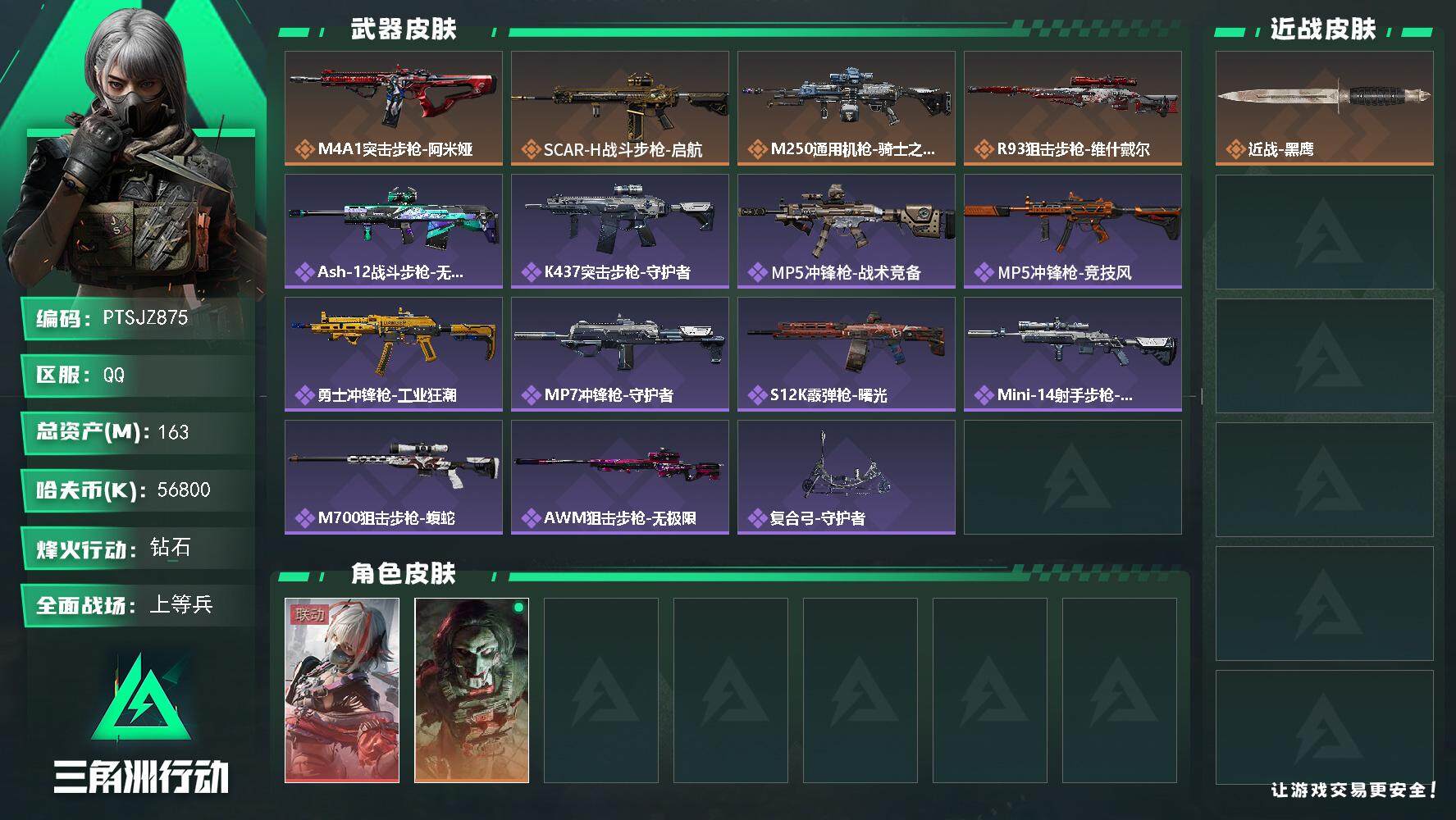 三角洲行动账号QQ【PTSJZ875】【限时秒杀】56800k哈伏币-140m流动资产-60烽火等级-钻石-15战场等