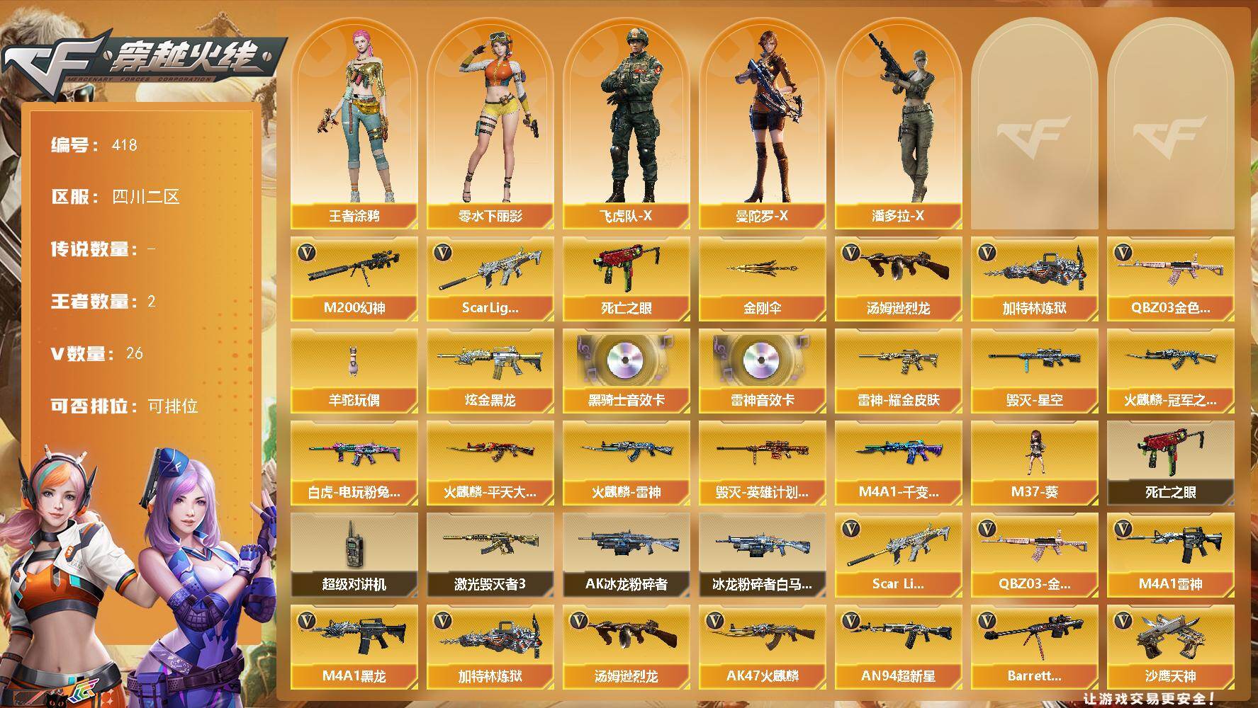 穿越火线账号西部战区四川二区四川二区-26V-2王者-1炫金
【热门武器】：QBZ03-金色蔷薇，Scar Light-白虎，M