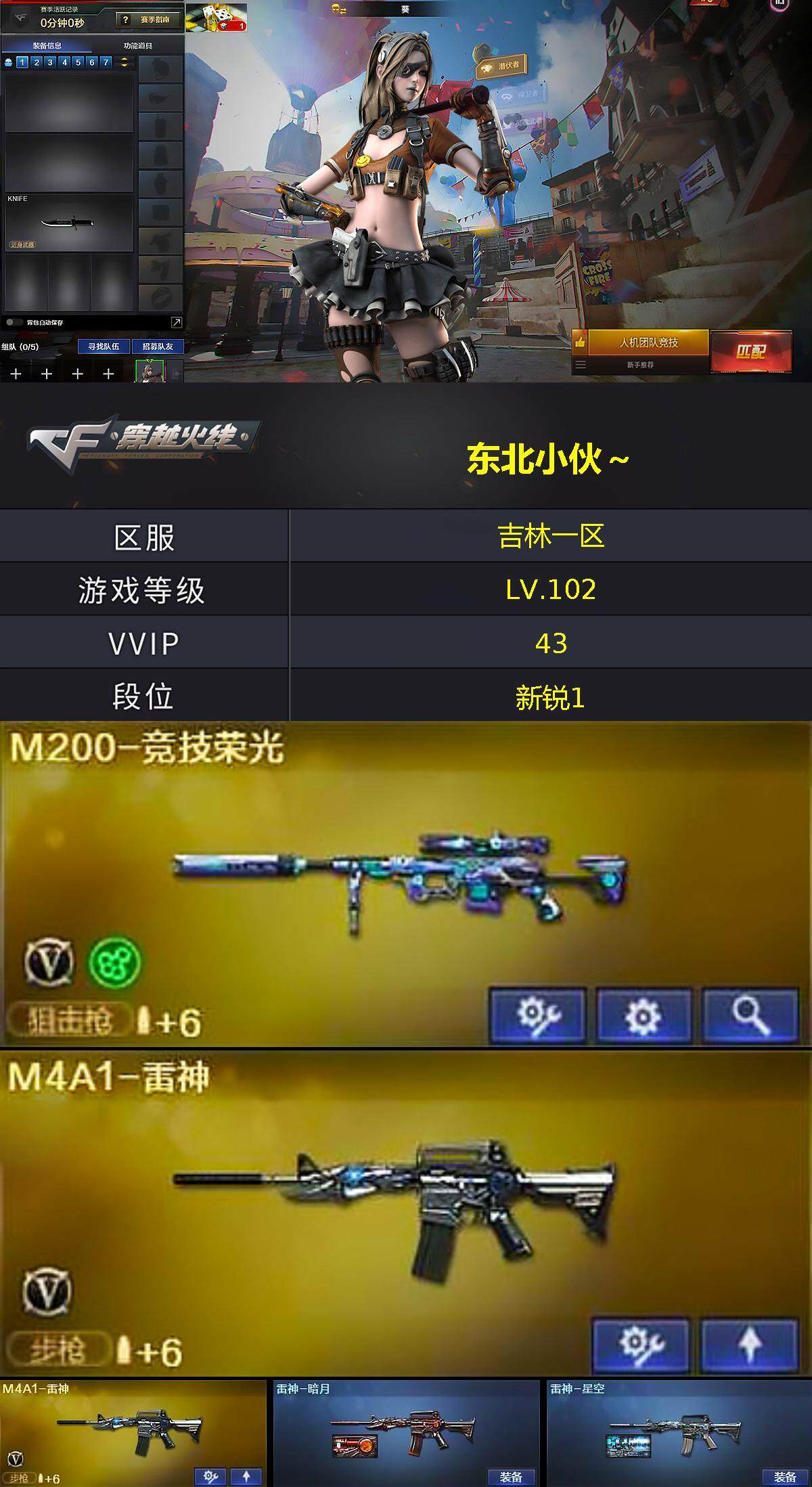 CFEY377768穿越火线账号详情图3