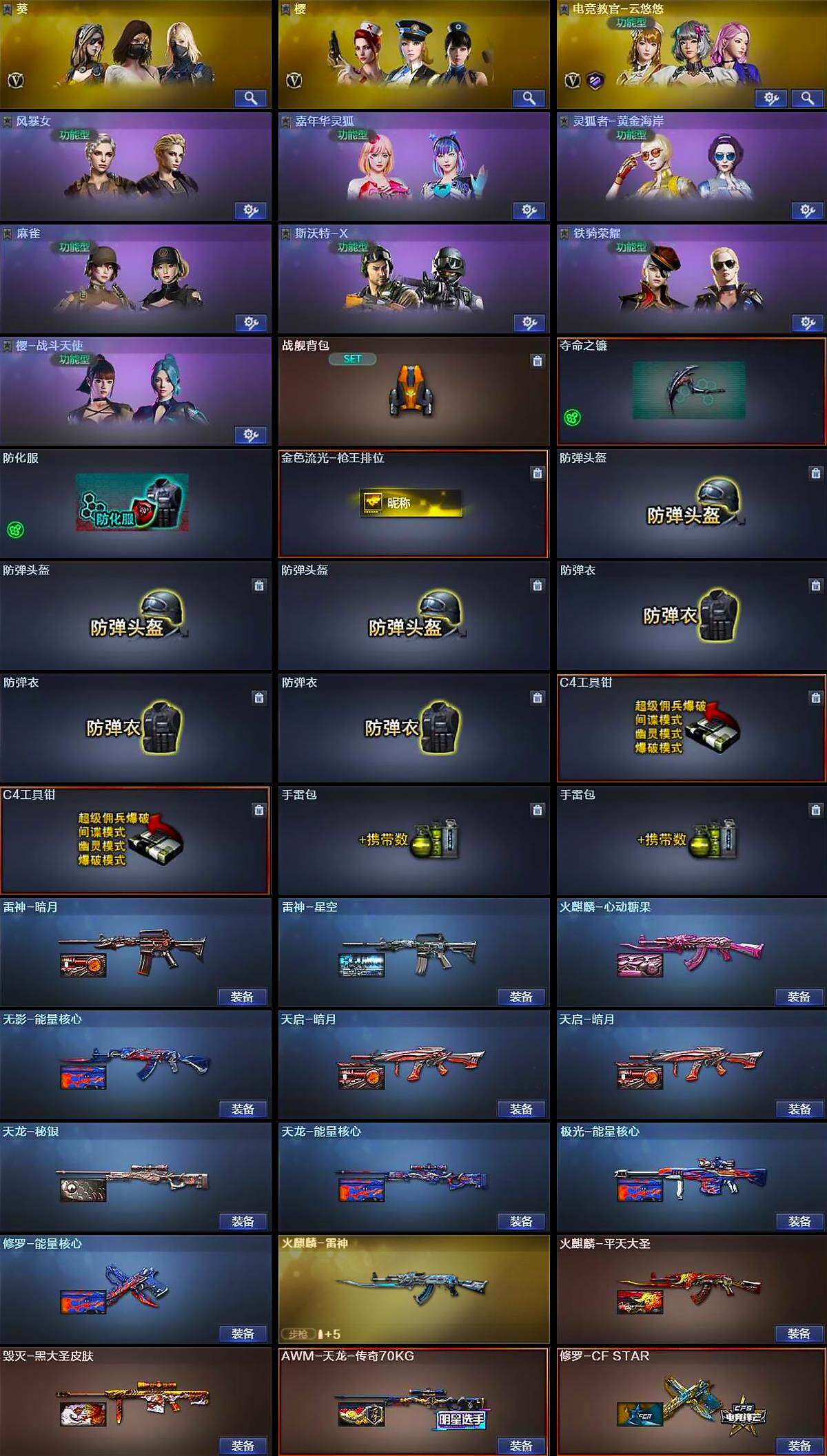 CFEY377768穿越火线账号详情图5