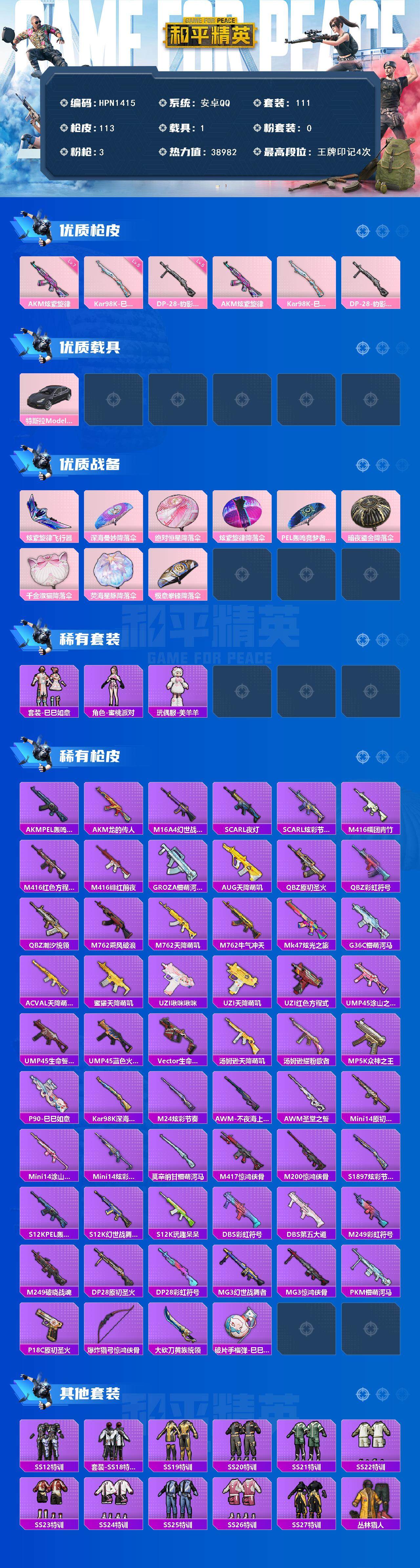 HPEY3437679和平精英账号详情图2