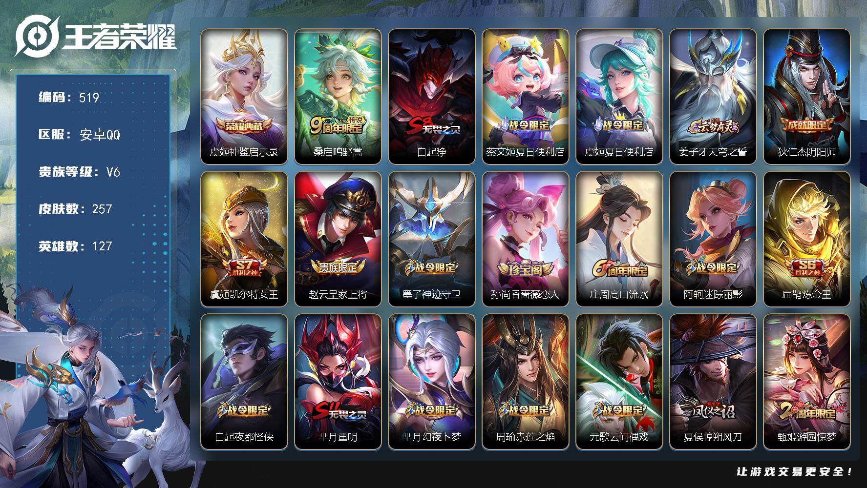 WZKG461381王者荣耀账号详情图2