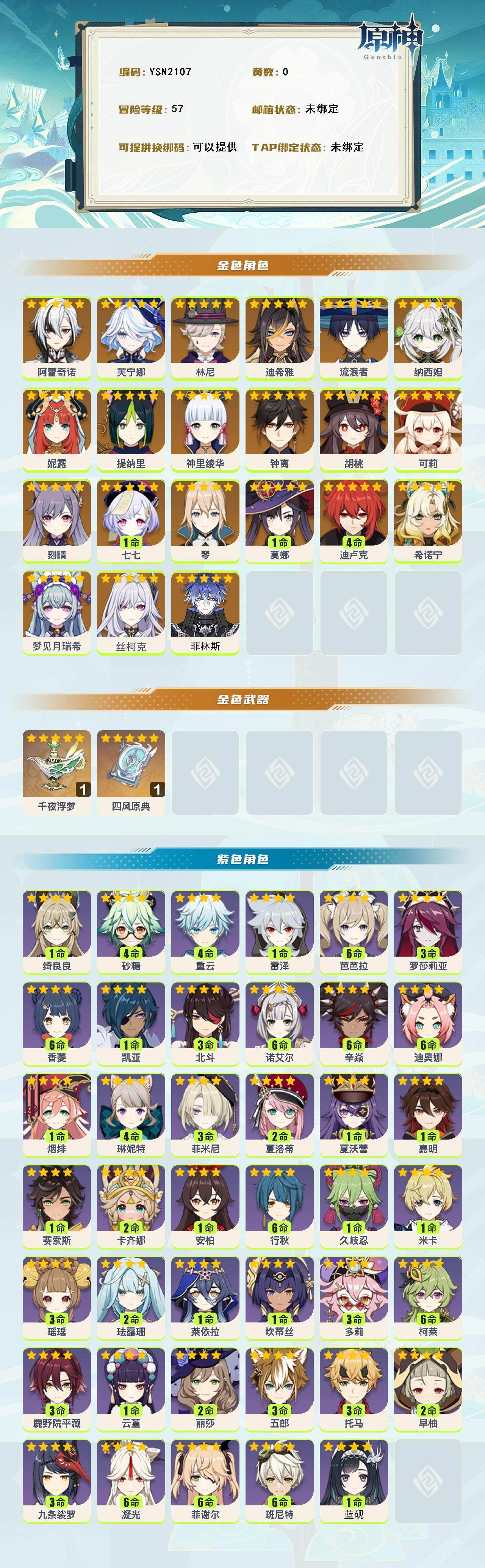 YSEY316483原神账号详情图2 YSEY316483原神账号详情图2