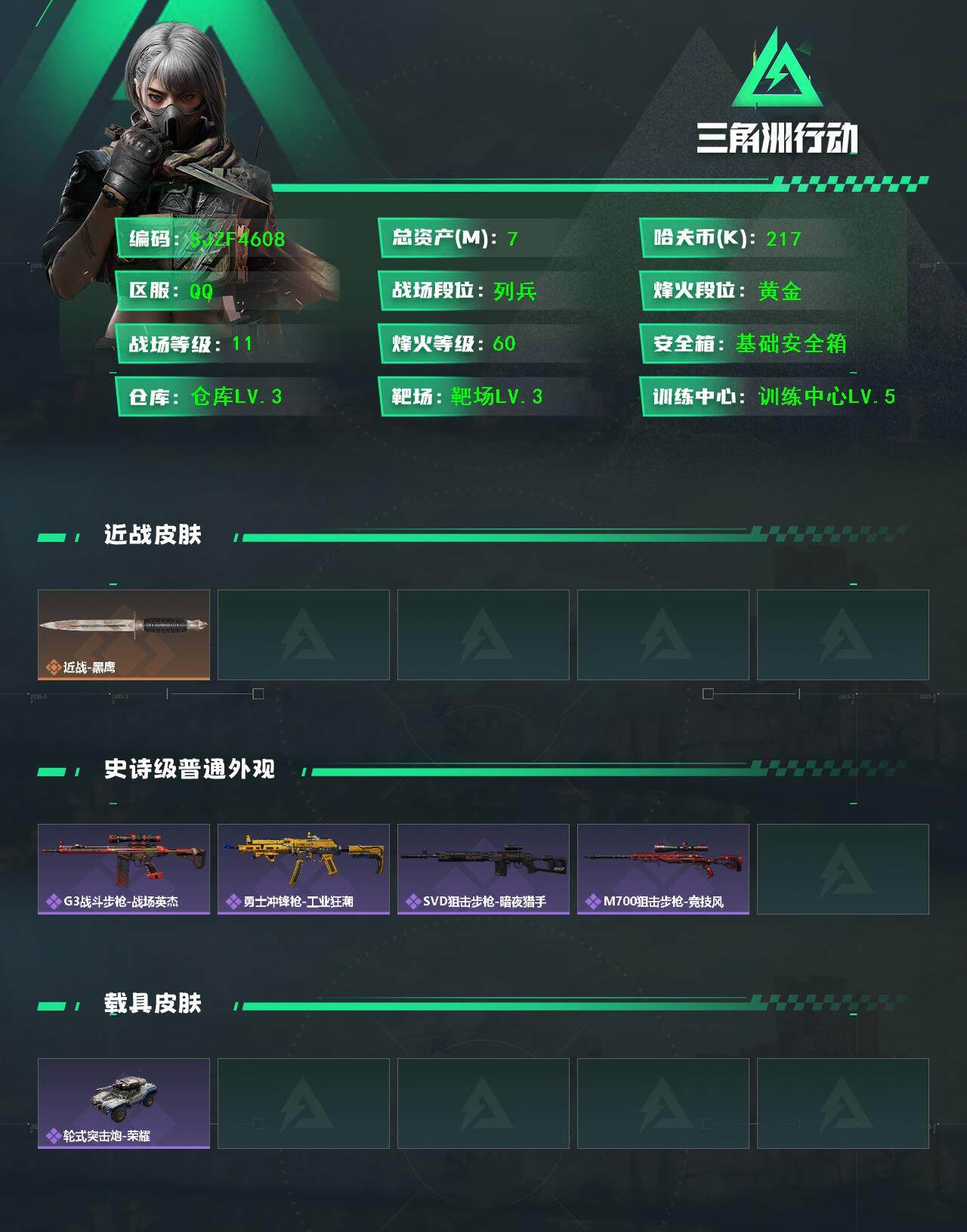 SJZEY391998三角洲行动账号详情图3