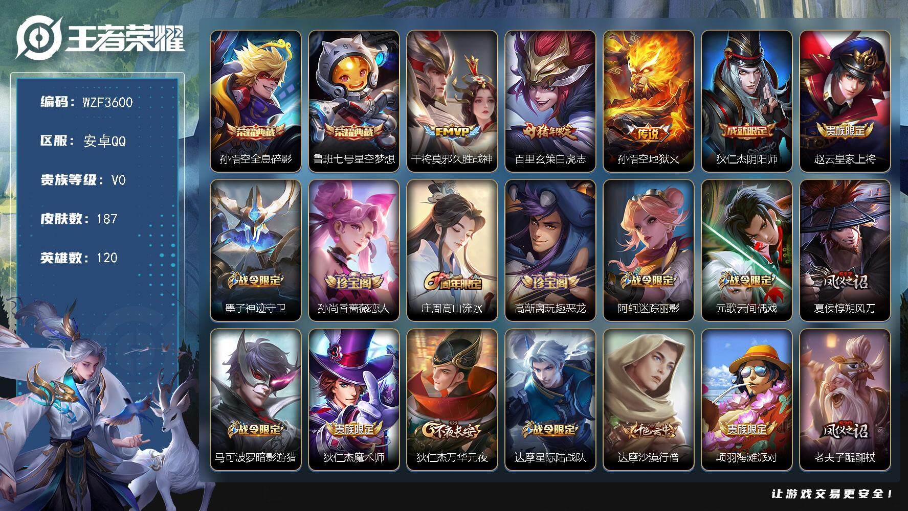 王者荣耀账号安卓QQ【WZF3600】贵族0/皮肤187/典藏2/传说3/史诗49/英雄120/全息碎影/星空梦想/地狱火/久胜战神/白虎志/狄仁杰阴阳师/赵云皇家上将/墨子神迹守卫/孙尚香-时之恋人/高山流水/高渐离