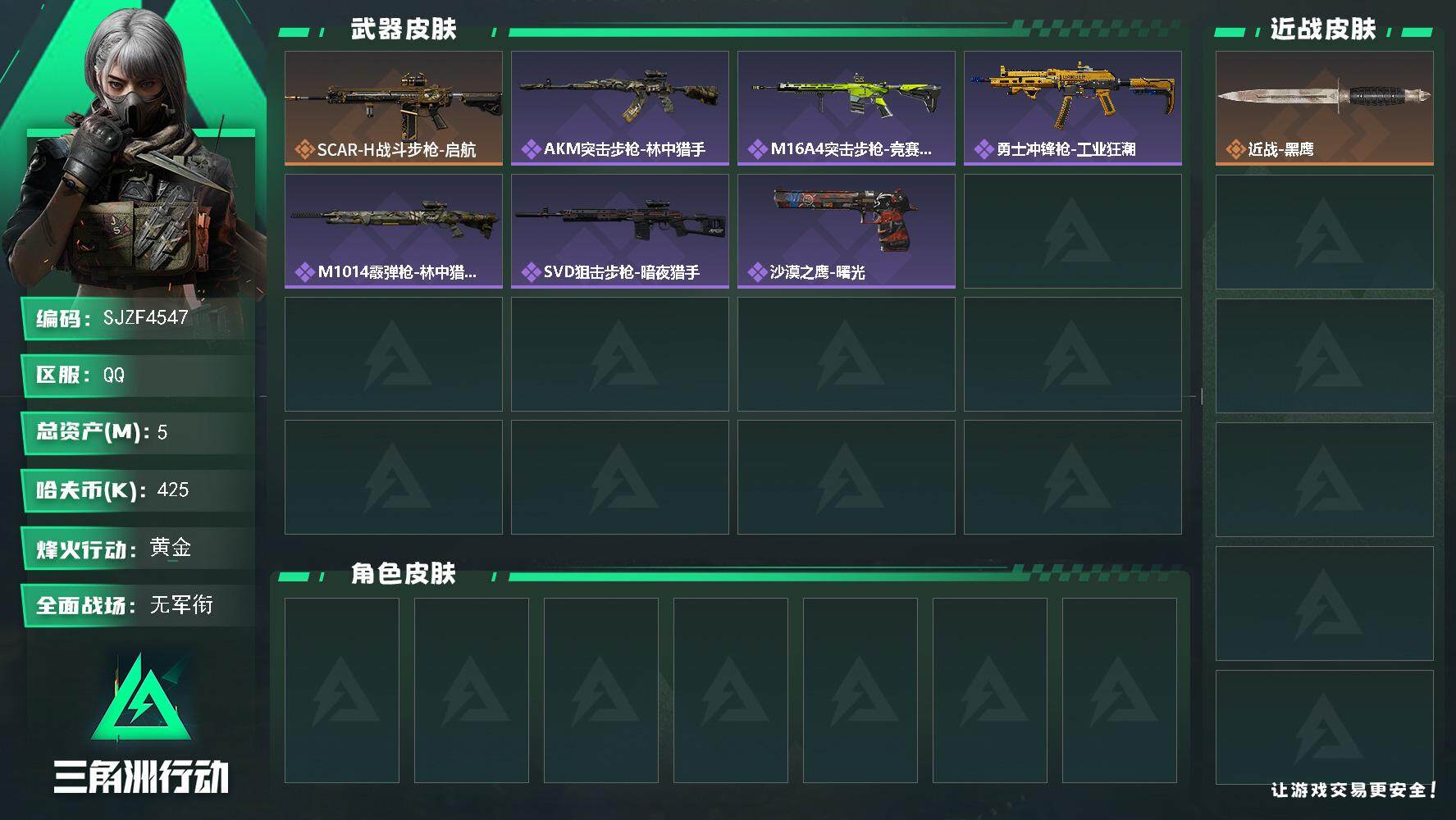 SJZEY391989三角洲行动账号详情图2