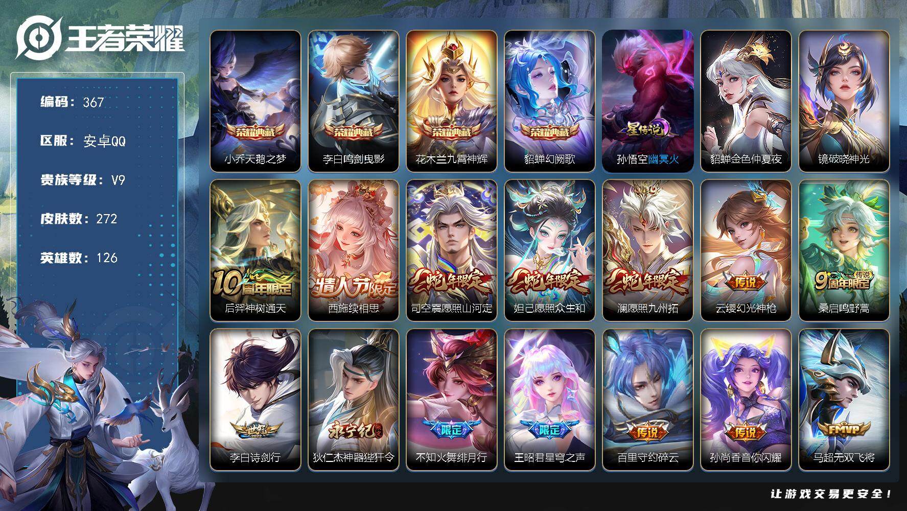 WZCMW4121439王者荣耀账号详情图2